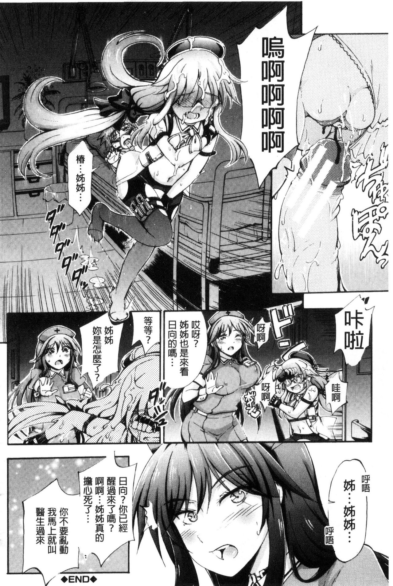 [前川ハヤト] お姉ちゃん病棟♥ [中国翻訳]