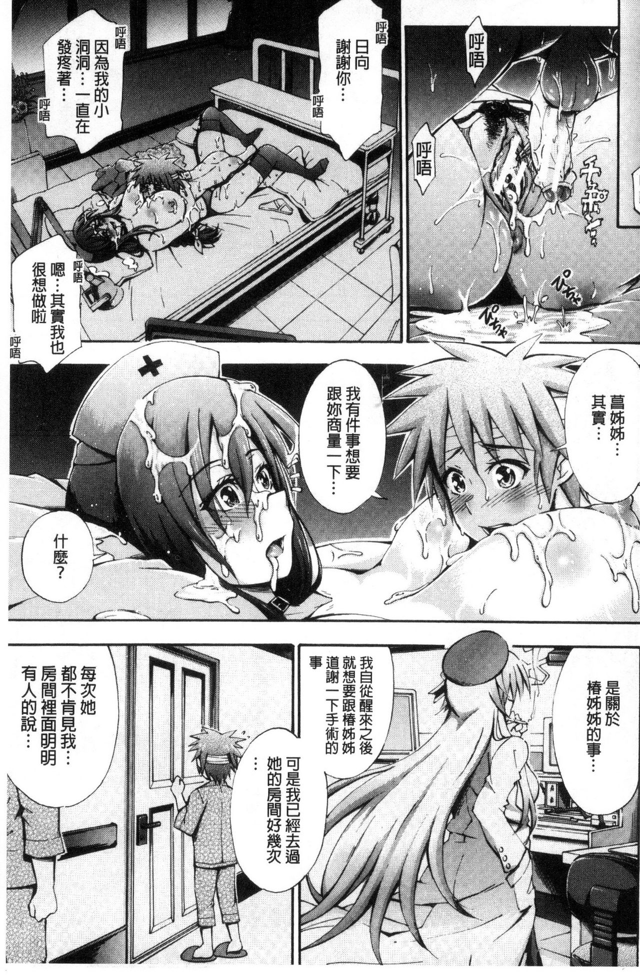 [前川ハヤト] お姉ちゃん病棟♥ [中国翻訳]