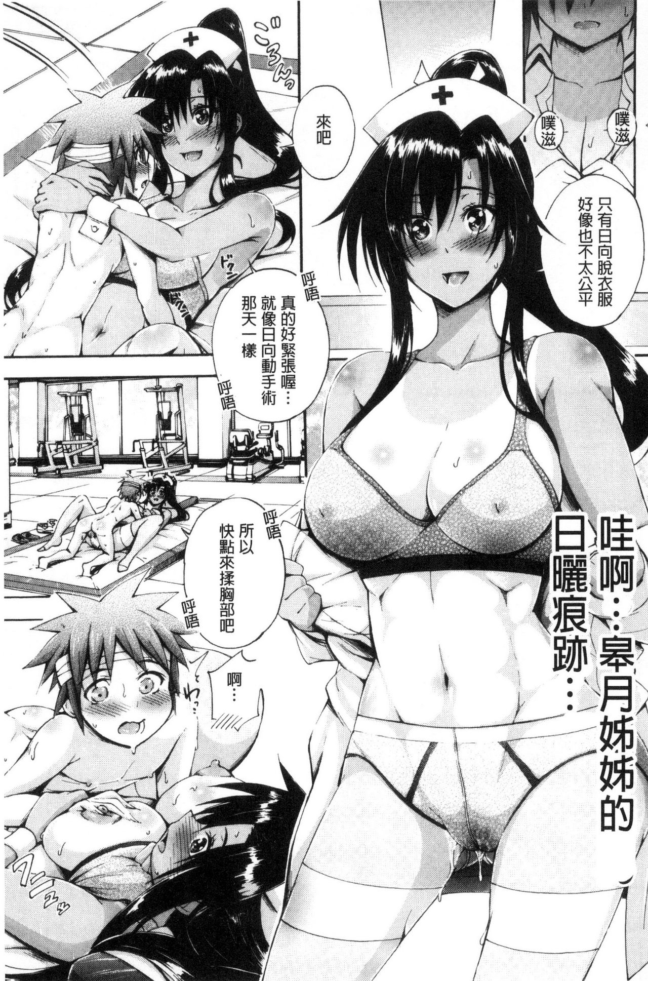 [前川ハヤト] お姉ちゃん病棟♥ [中国翻訳]