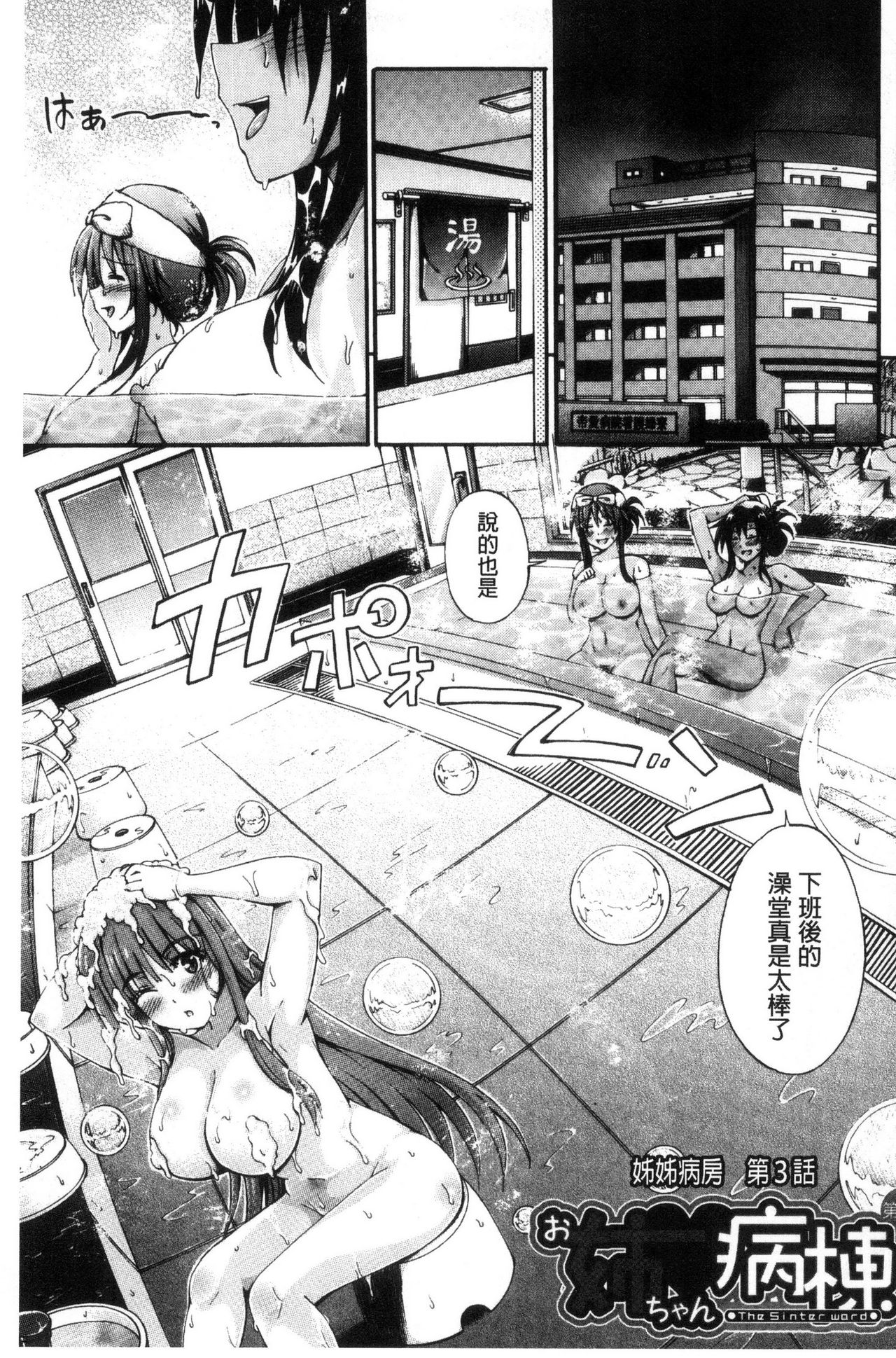 [前川ハヤト] お姉ちゃん病棟♥ [中国翻訳]