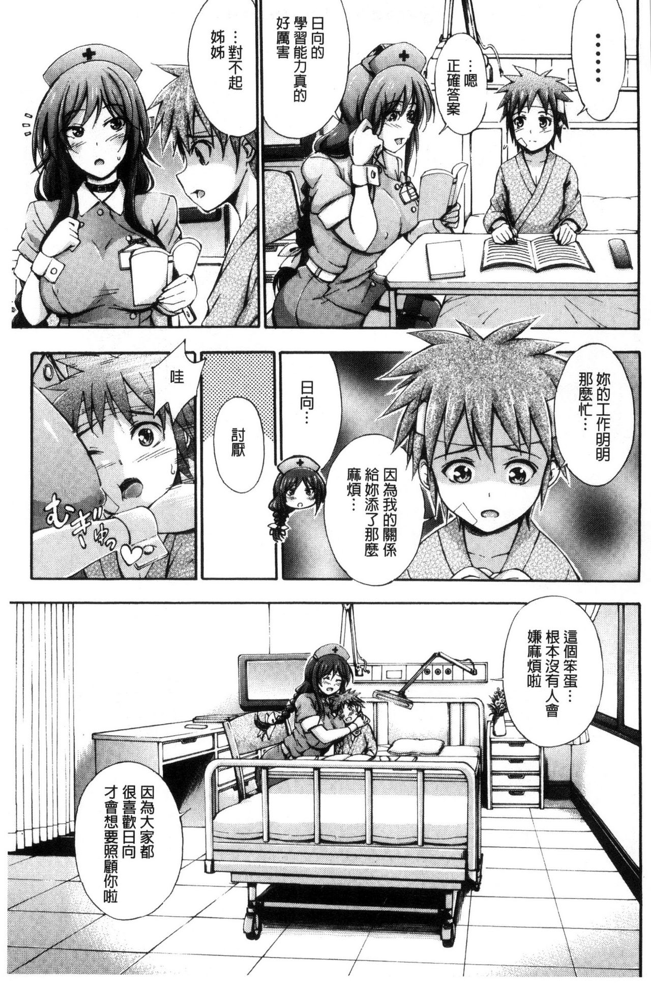 [前川ハヤト] お姉ちゃん病棟♥ [中国翻訳]