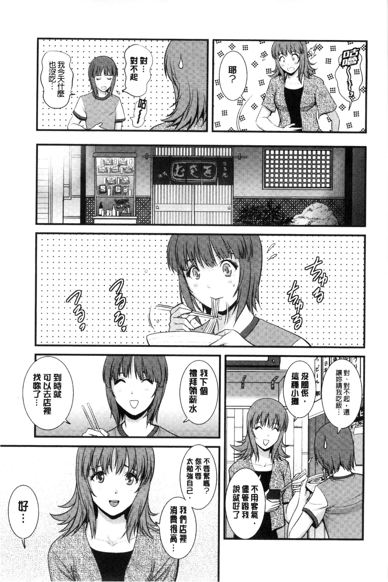 [彩画堂] パートタイム マナカさん 若妻援助交際記 [中国翻訳]