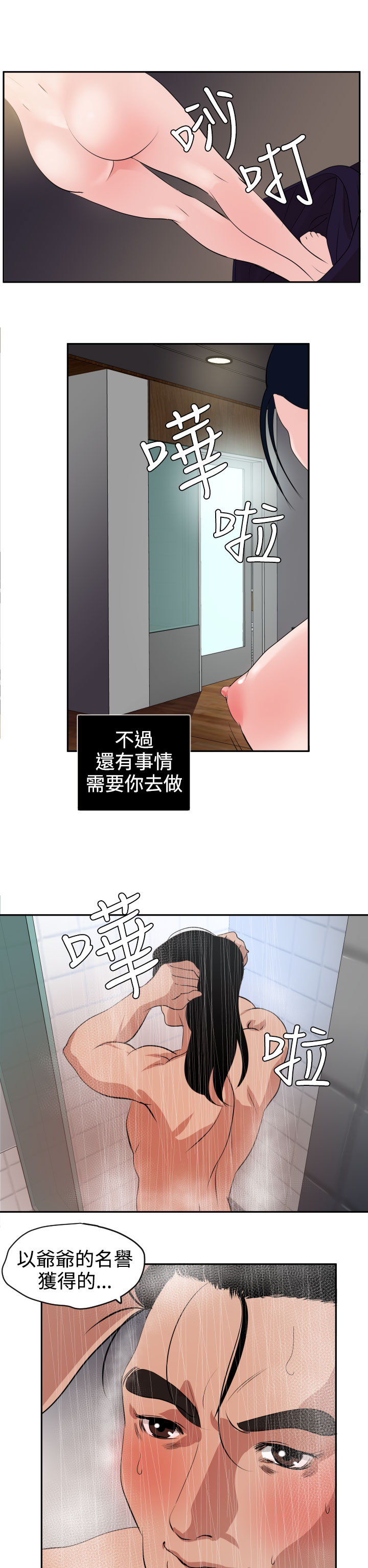 欲望王（慾求王）Ch.1-16（中国語）