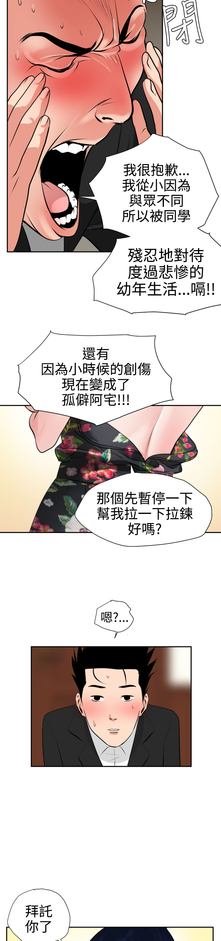 欲望王（慾求王）Ch.1-16（中国語）