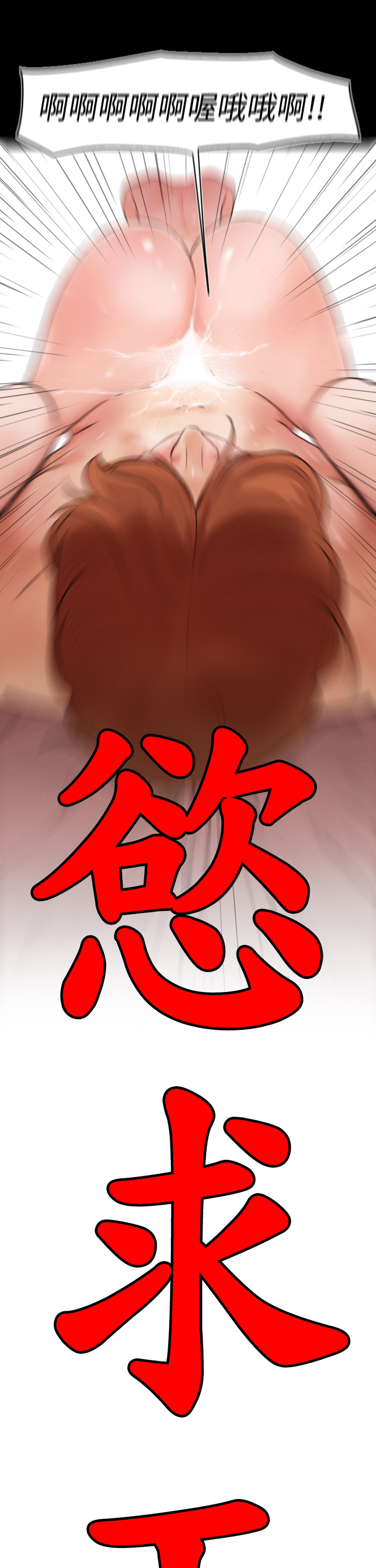 欲望王（慾求王）Ch.1-16（中国語）