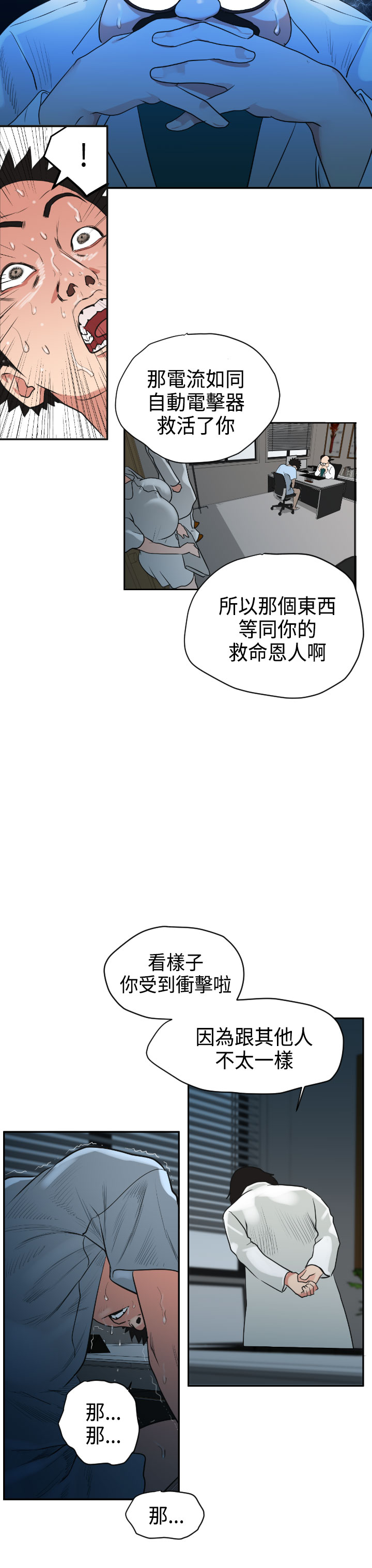 欲望王（慾求王）Ch.1-16（中国語）