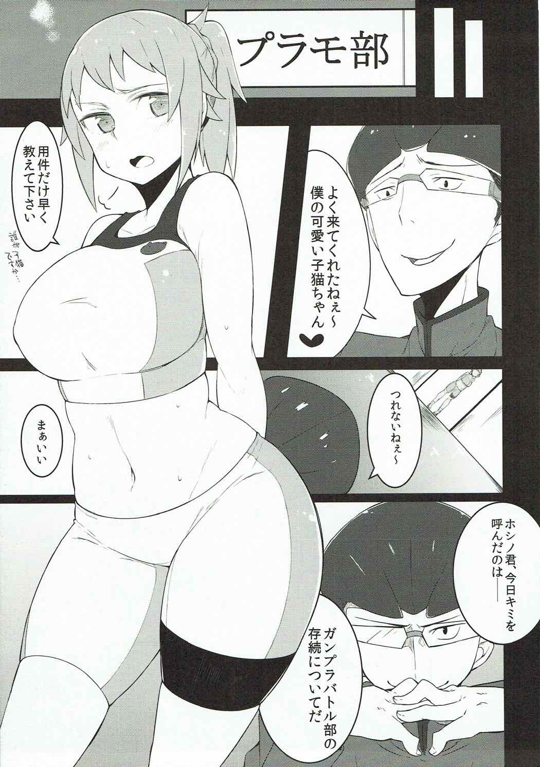 (C87) [てえもんく(mzne)] おびでぃえんす (ガンダムビルドファイターズトライ)