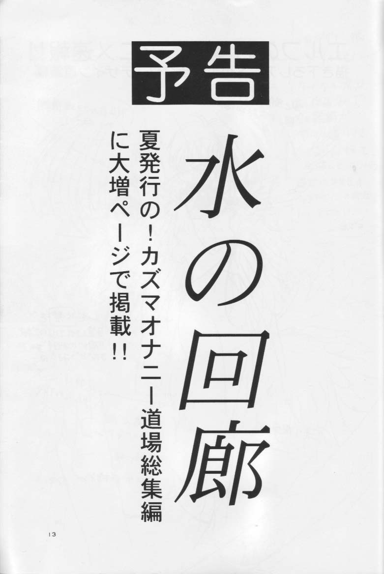 (Cレヴォ17) [浦和アニメフェスタ (よろず)] 水の回廊 (美少女戦士セーラームーン)