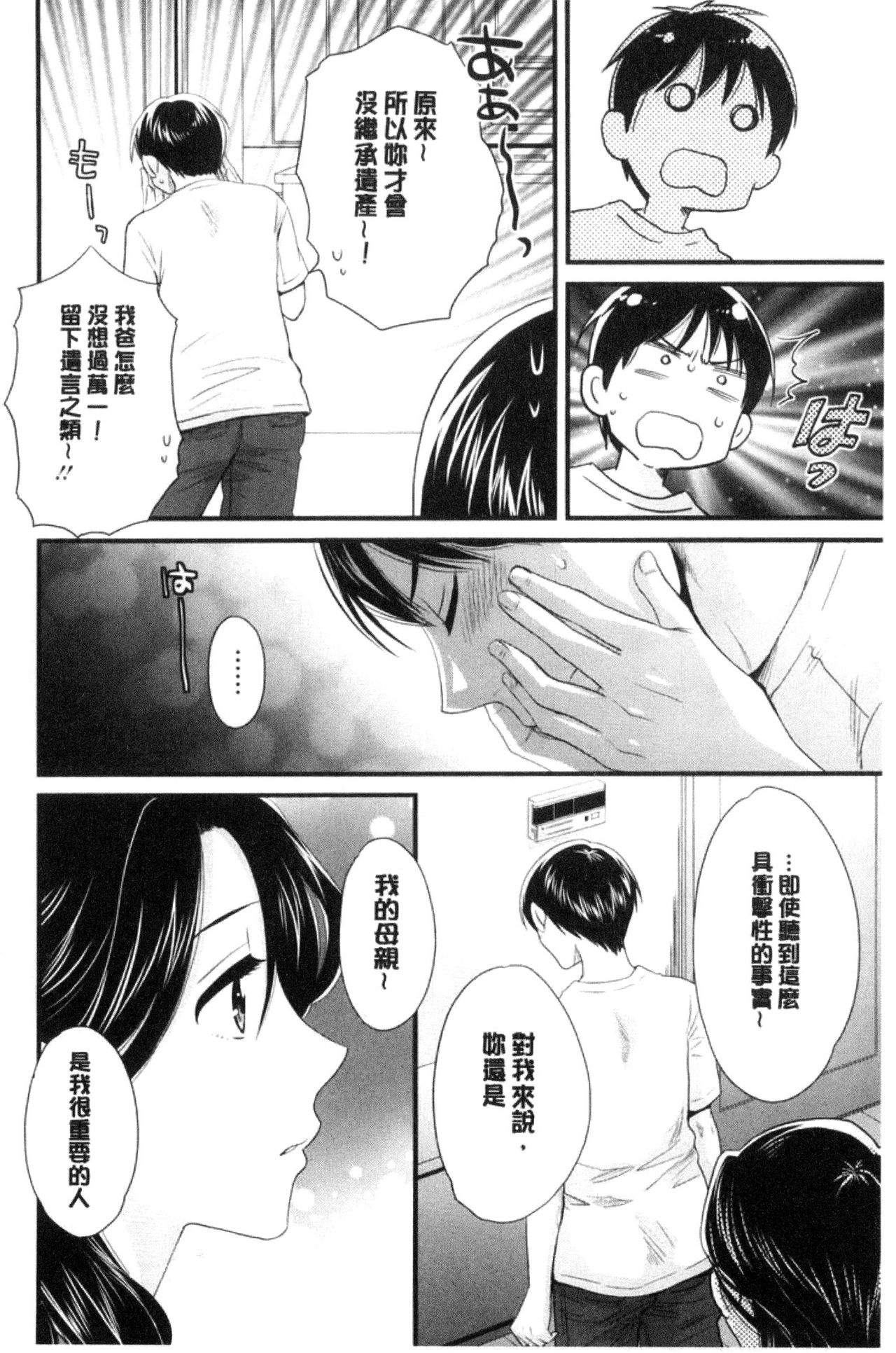 [ポン貴花田] おこのみのまま! [中国翻訳]