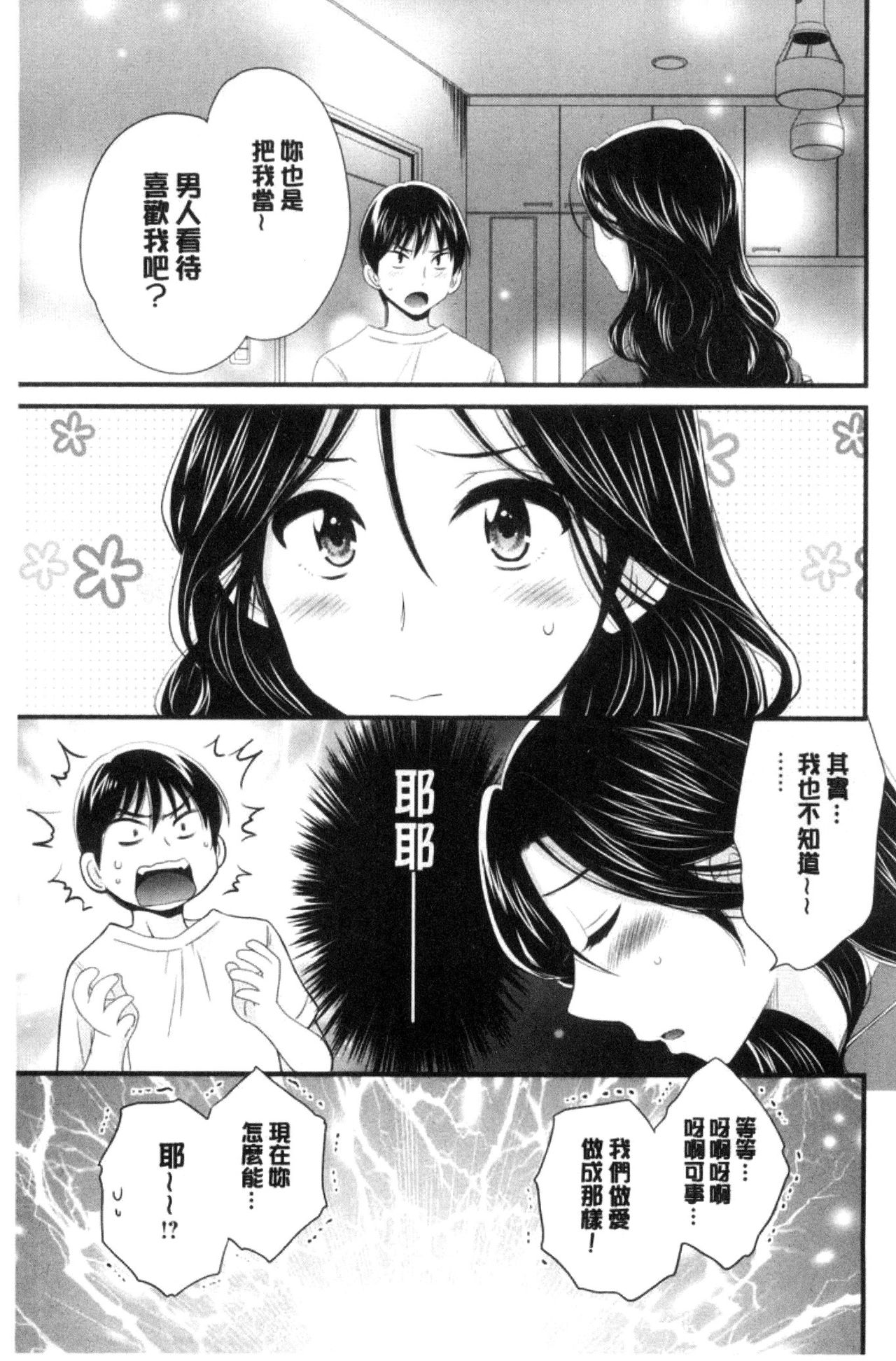 [ポン貴花田] おこのみのまま! [中国翻訳]