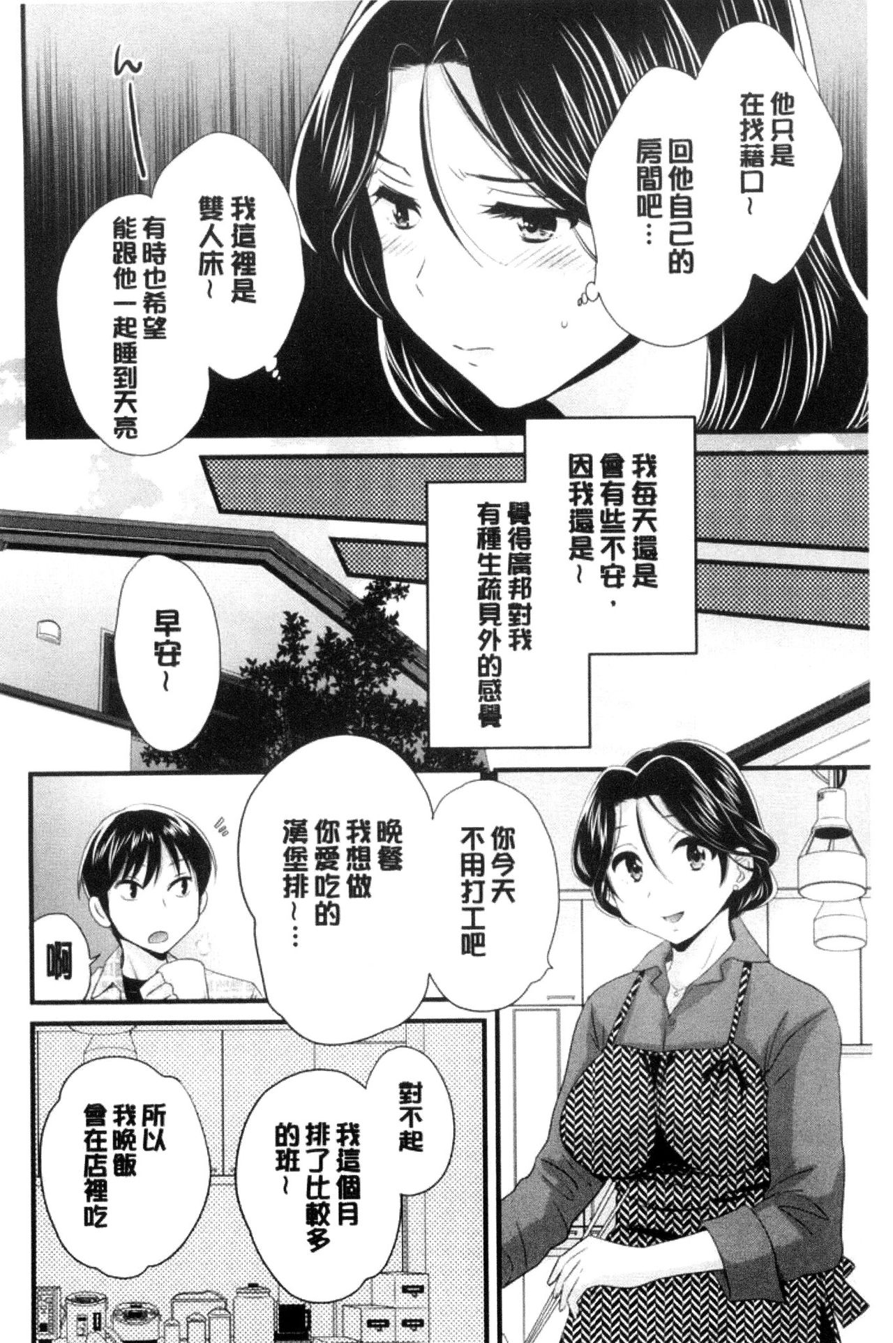 [ポン貴花田] おこのみのまま! [中国翻訳]