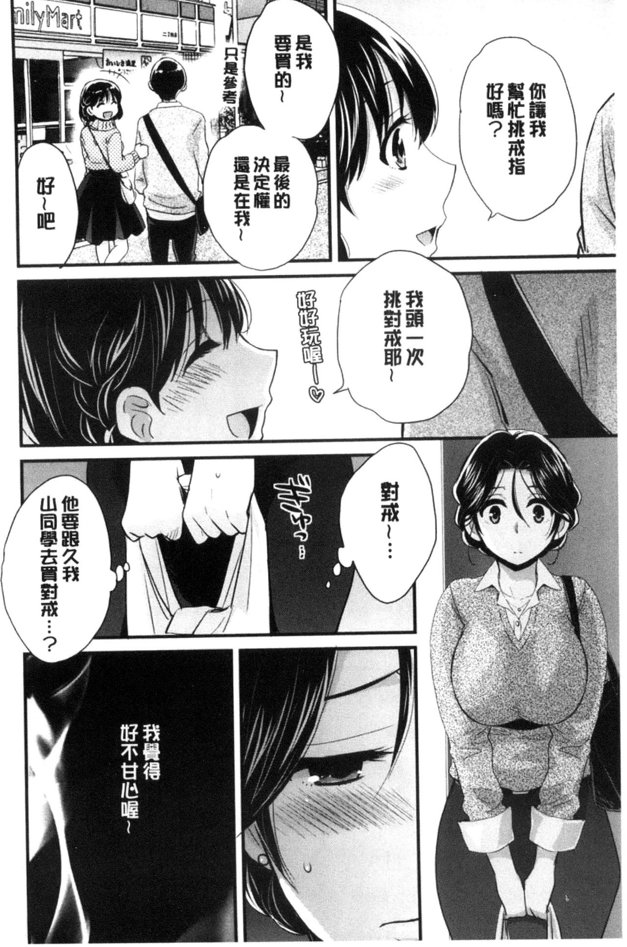 [ポン貴花田] おこのみのまま! [中国翻訳]