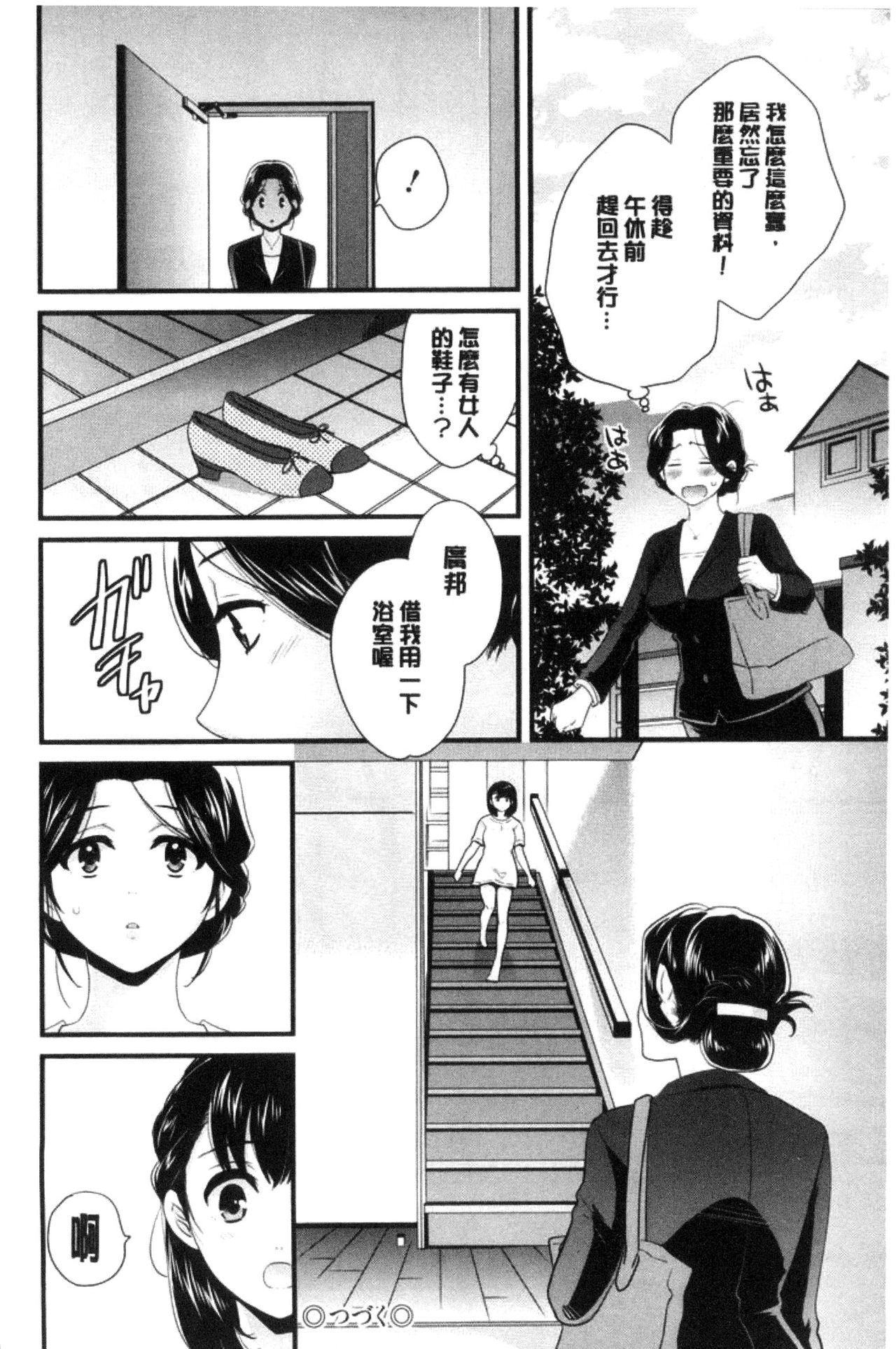 [ポン貴花田] おこのみのまま! [中国翻訳]