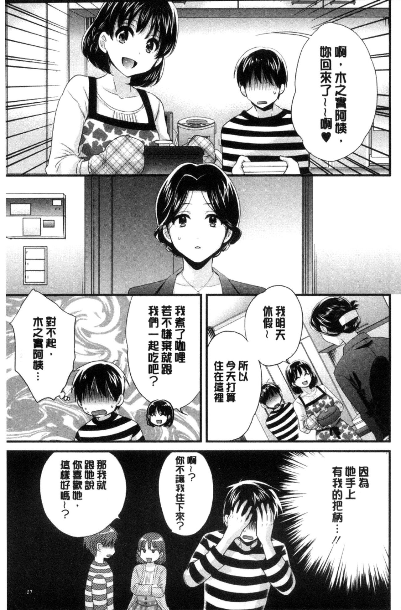 [ポン貴花田] おこのみのまま! [中国翻訳]