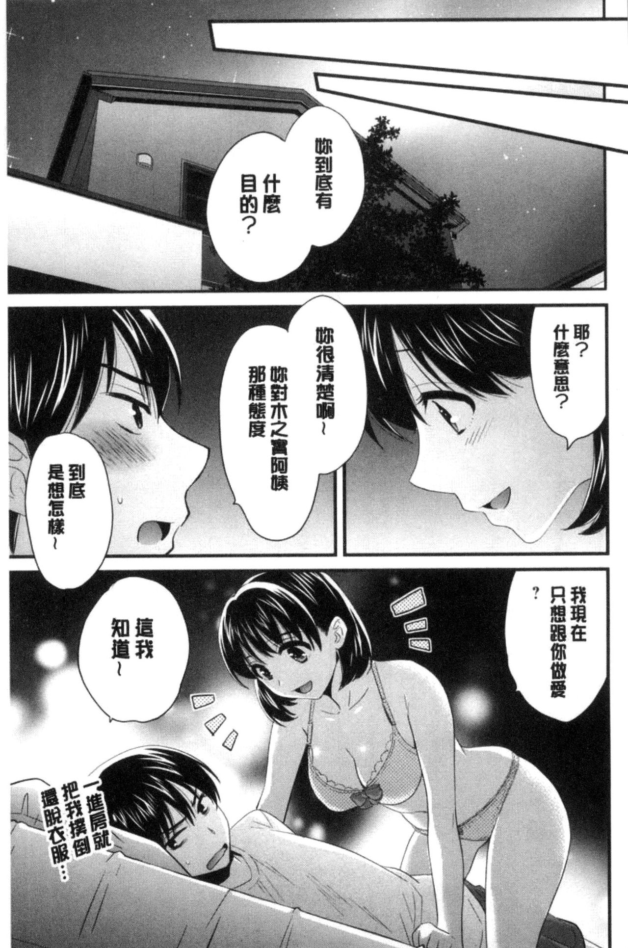 [ポン貴花田] おこのみのまま! [中国翻訳]