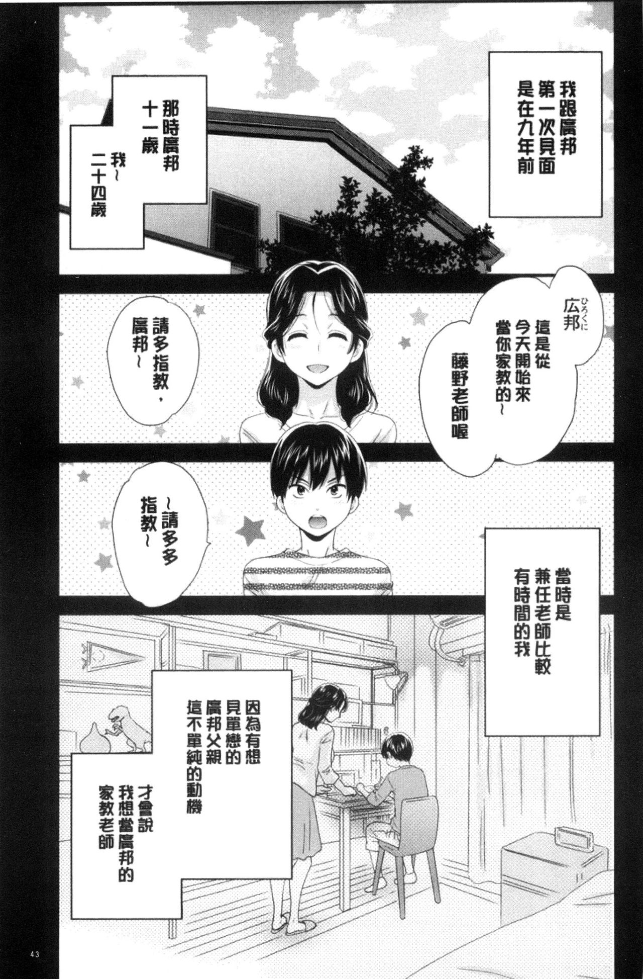 [ポン貴花田] おこのみのまま! [中国翻訳]