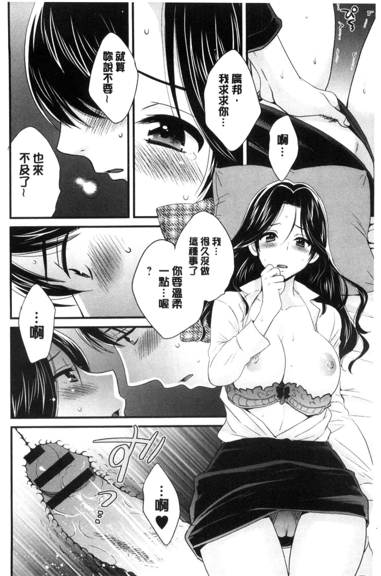 [ポン貴花田] おこのみのまま! [中国翻訳]