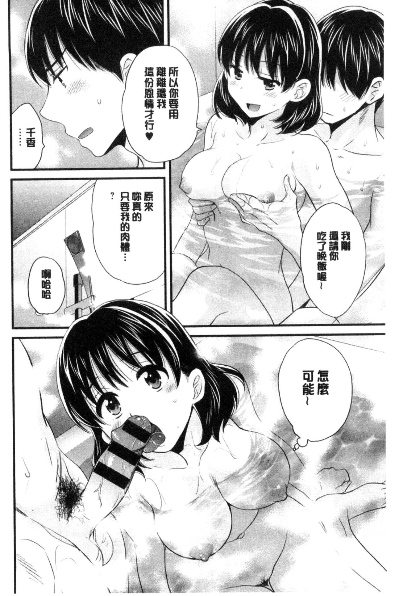 [ポン貴花田] おこのみのまま! [中国翻訳]