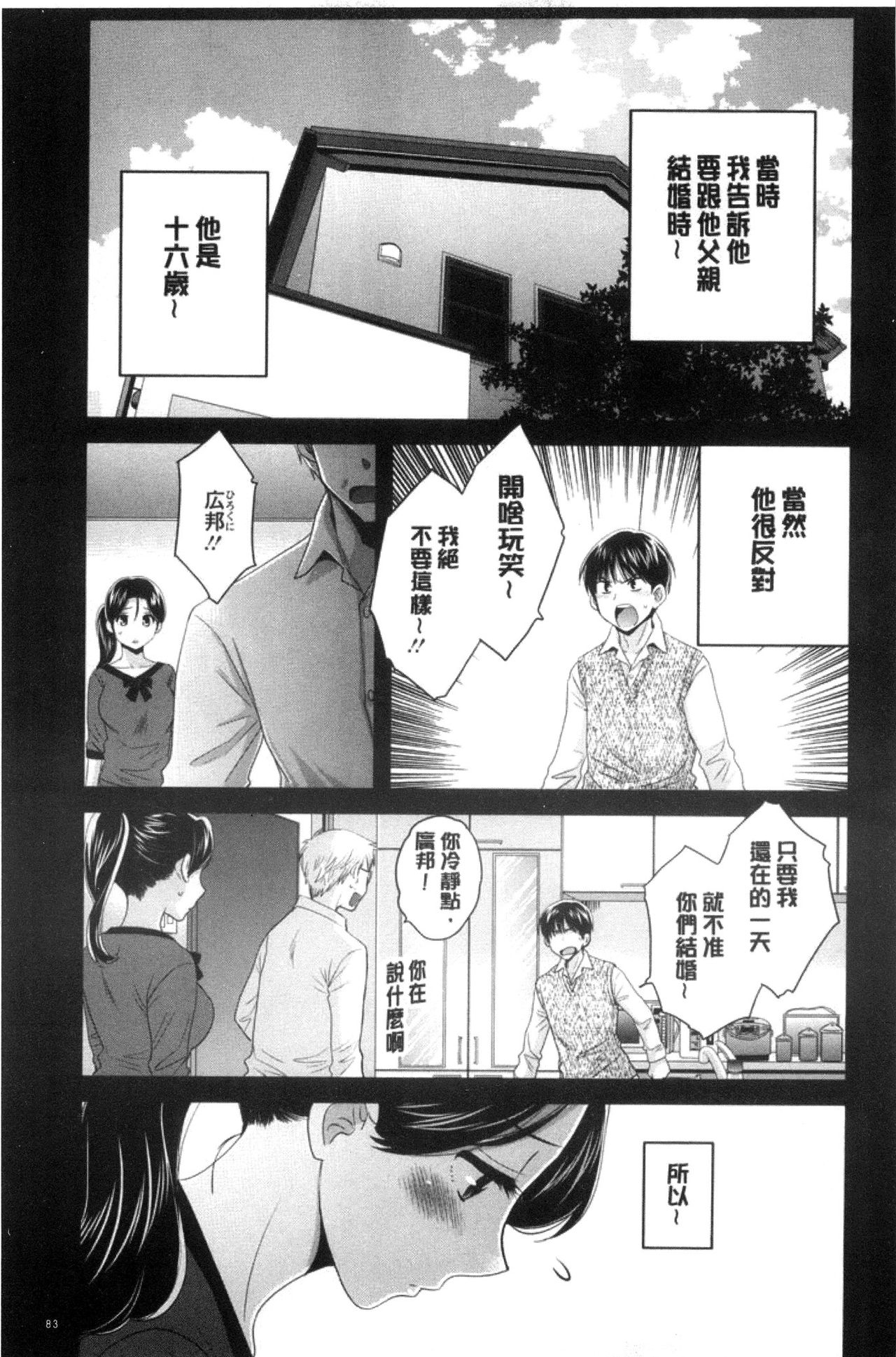 [ポン貴花田] おこのみのまま! [中国翻訳]