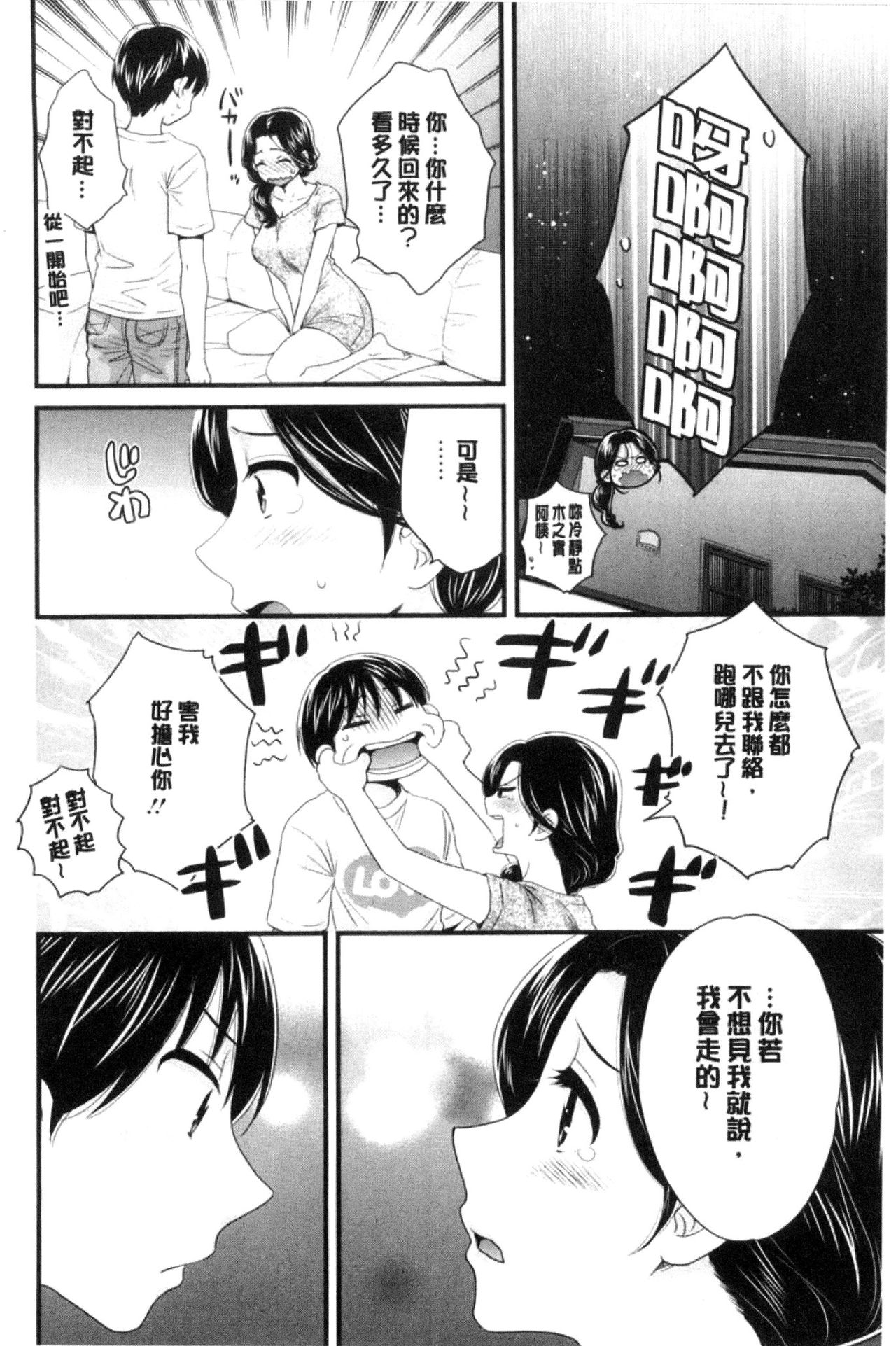 [ポン貴花田] おこのみのまま! [中国翻訳]