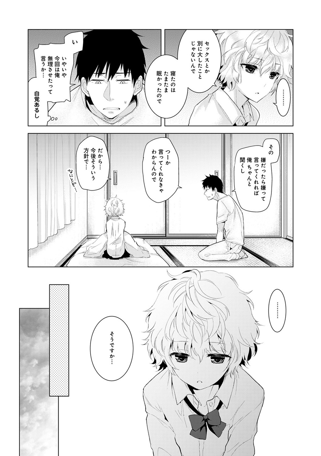 [シイナ] ノラネコ少女との暮らしかた 第1-12話 [DL版]