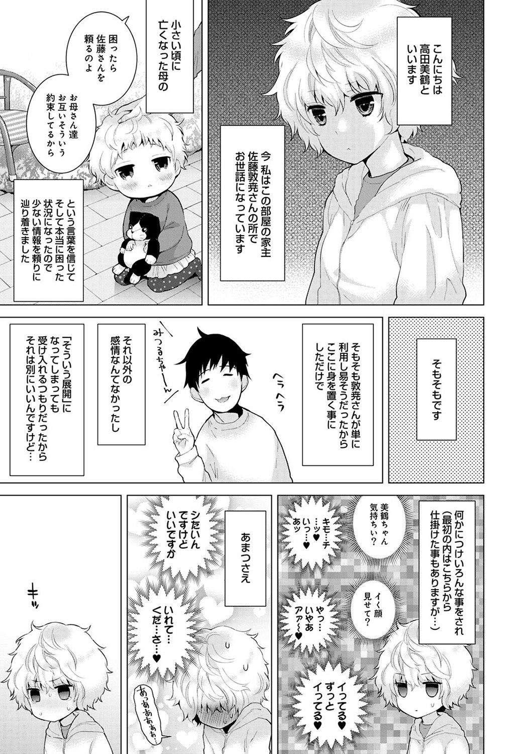 [シイナ] ノラネコ少女との暮らしかた 第1-12話 [DL版]