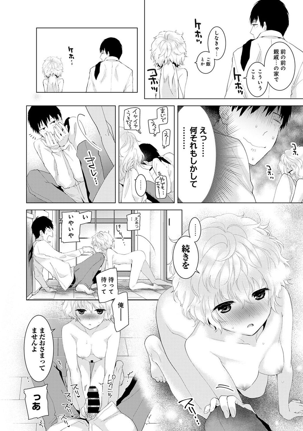 [シイナ] ノラネコ少女との暮らしかた 第1-12話 [DL版]