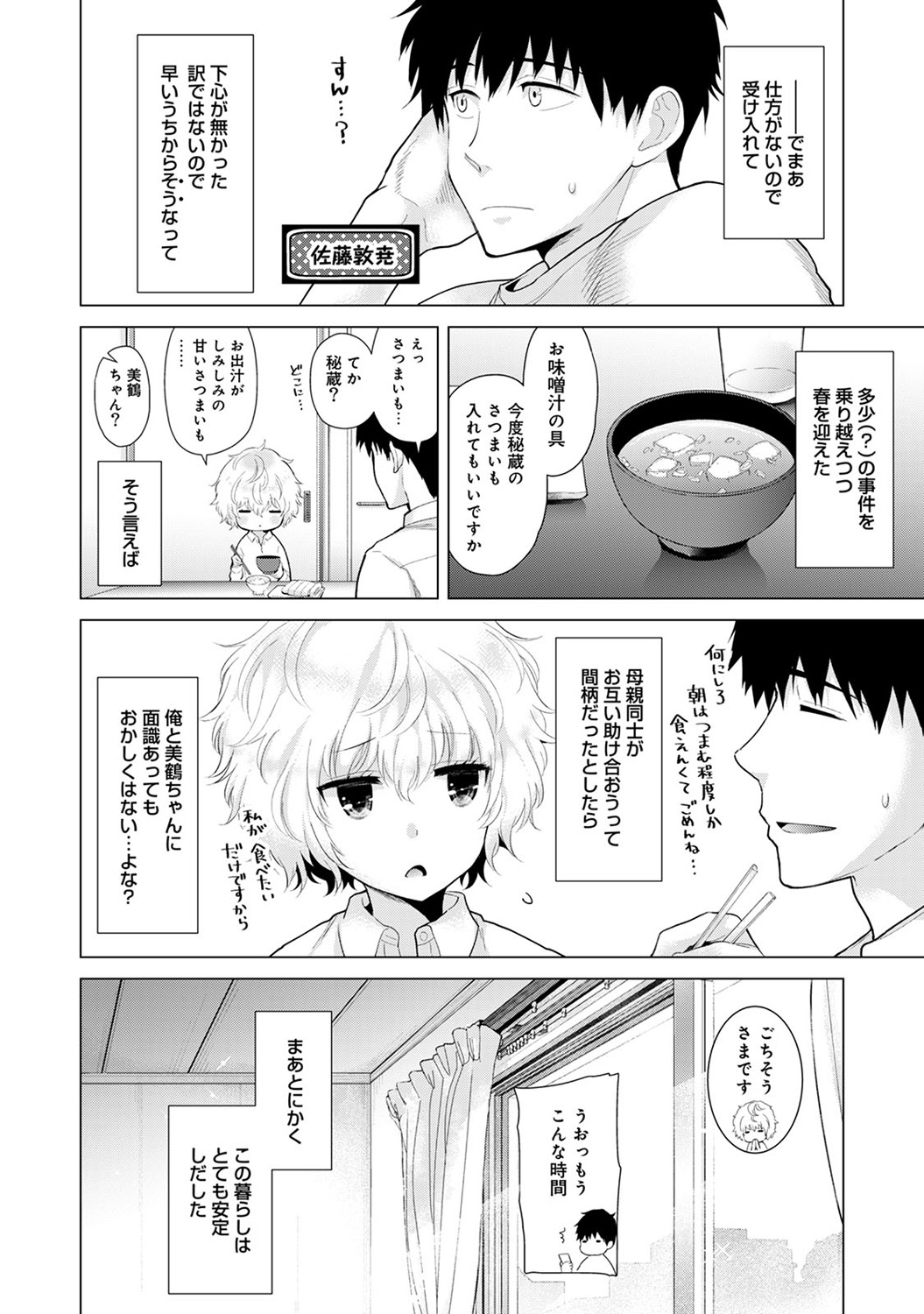 [シイナ] ノラネコ少女との暮らしかた 第1-12話 [DL版]