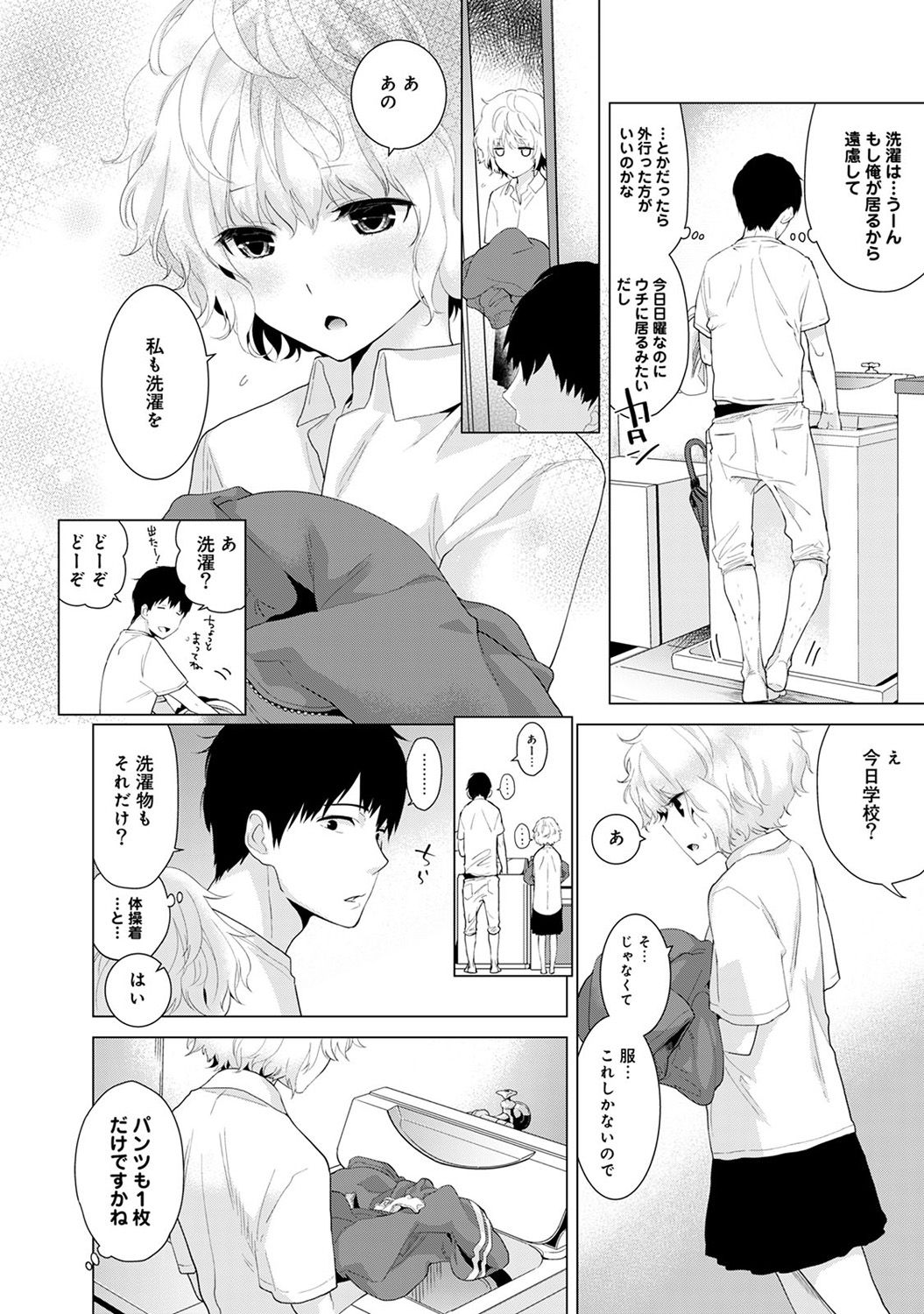 [シイナ] ノラネコ少女との暮らしかた 第1-12話 [DL版]