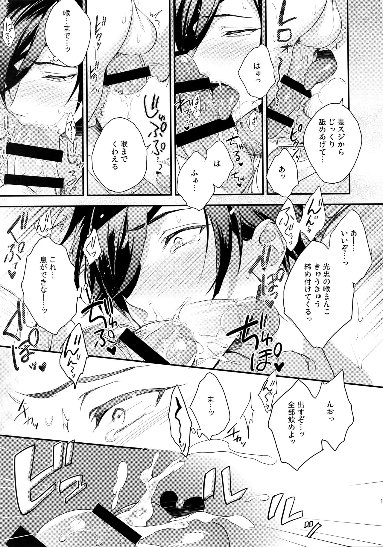 (閃華の刻) [PureSlider (松雄)] 燭中毒 (刀剣乱舞)