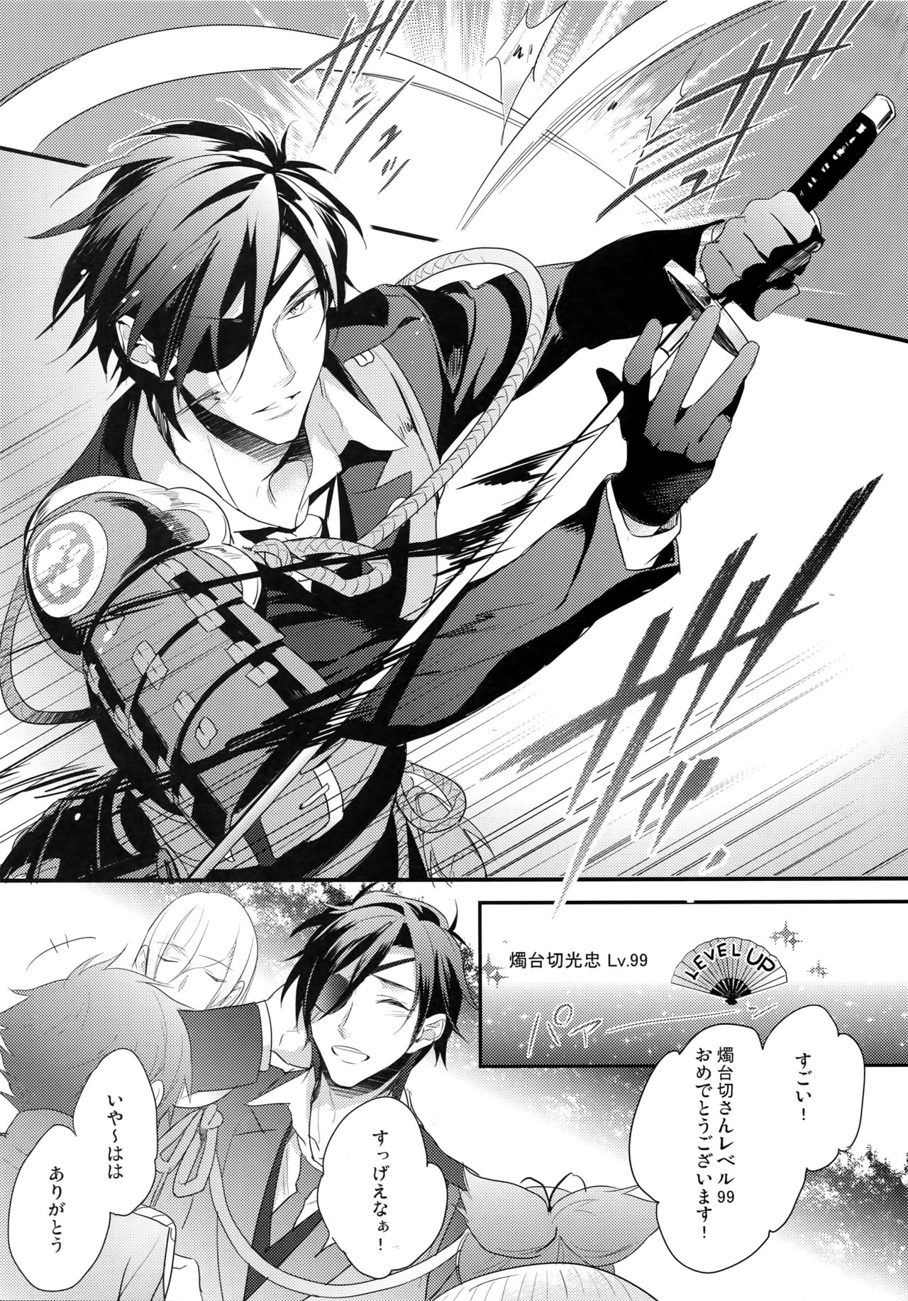 (閃華の刻) [PureSlider (松雄)] 燭中毒 (刀剣乱舞)