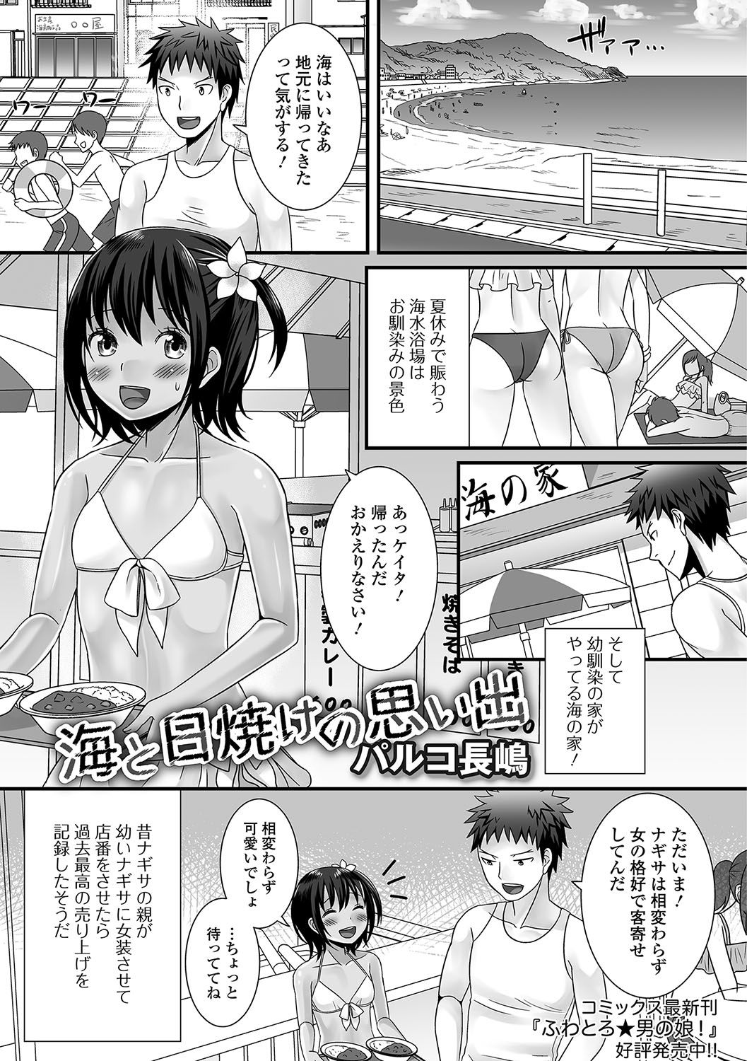 [アンソロジー] 月刊Web男の娘・れくしょんッ！S Vol.16 [DL版]