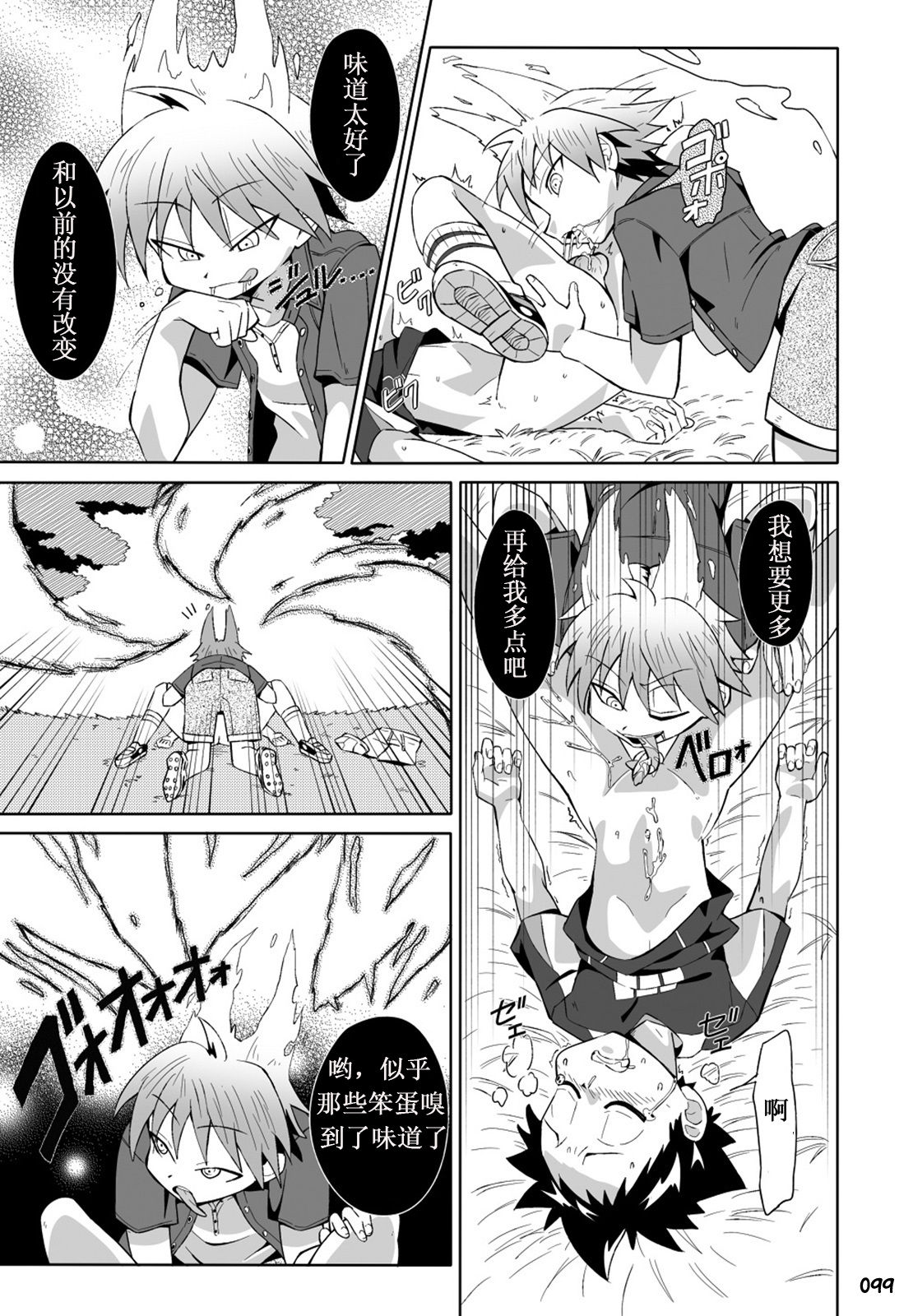 (ショタスクラッチ24) [GYMNO (霧也)] SCHOOLBOYS! 狐憑き編 (GYMNO総集編その2) [中国翻訳]