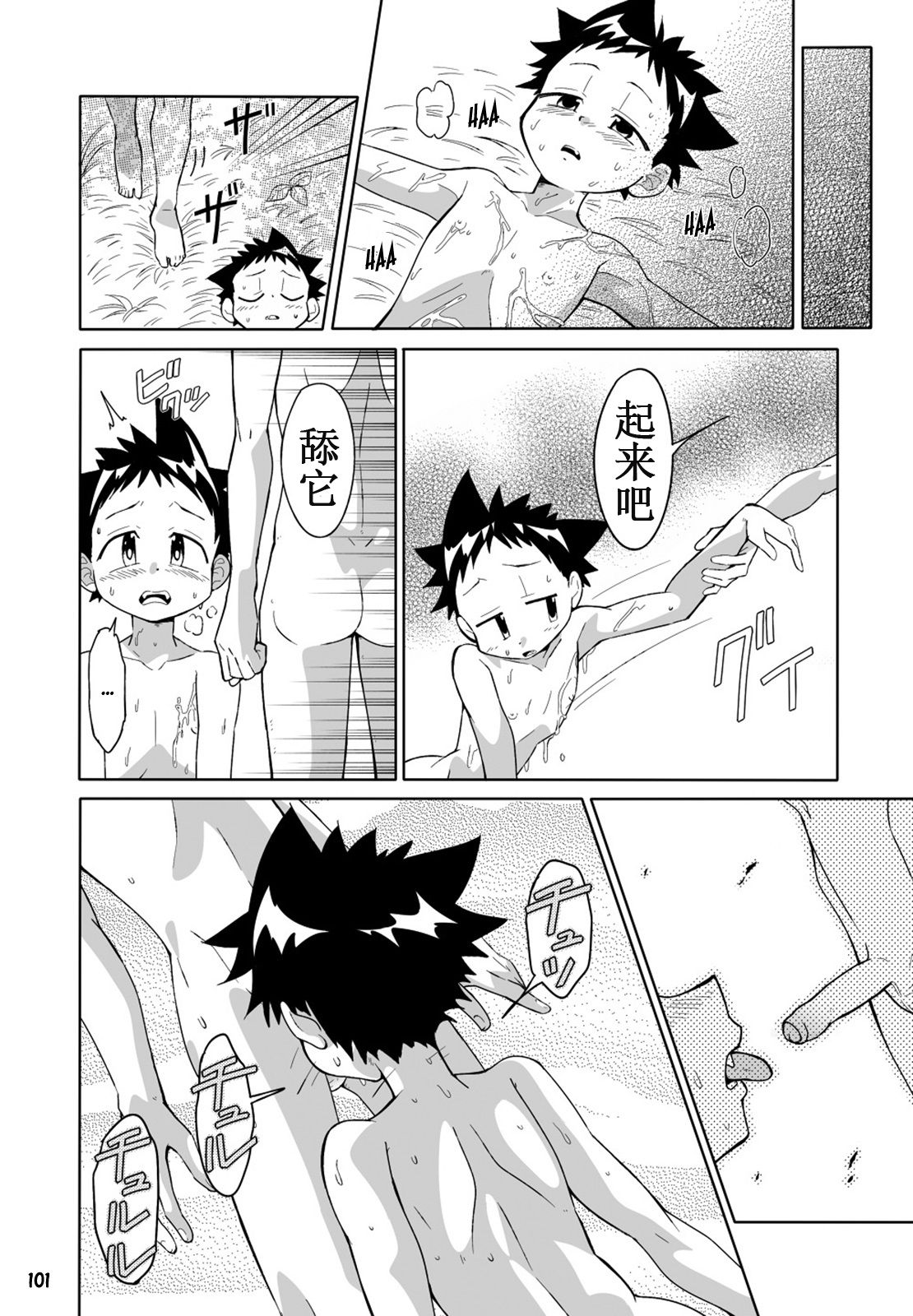 (ショタスクラッチ24) [GYMNO (霧也)] SCHOOLBOYS! 狐憑き編 (GYMNO総集編その2) [中国翻訳]
