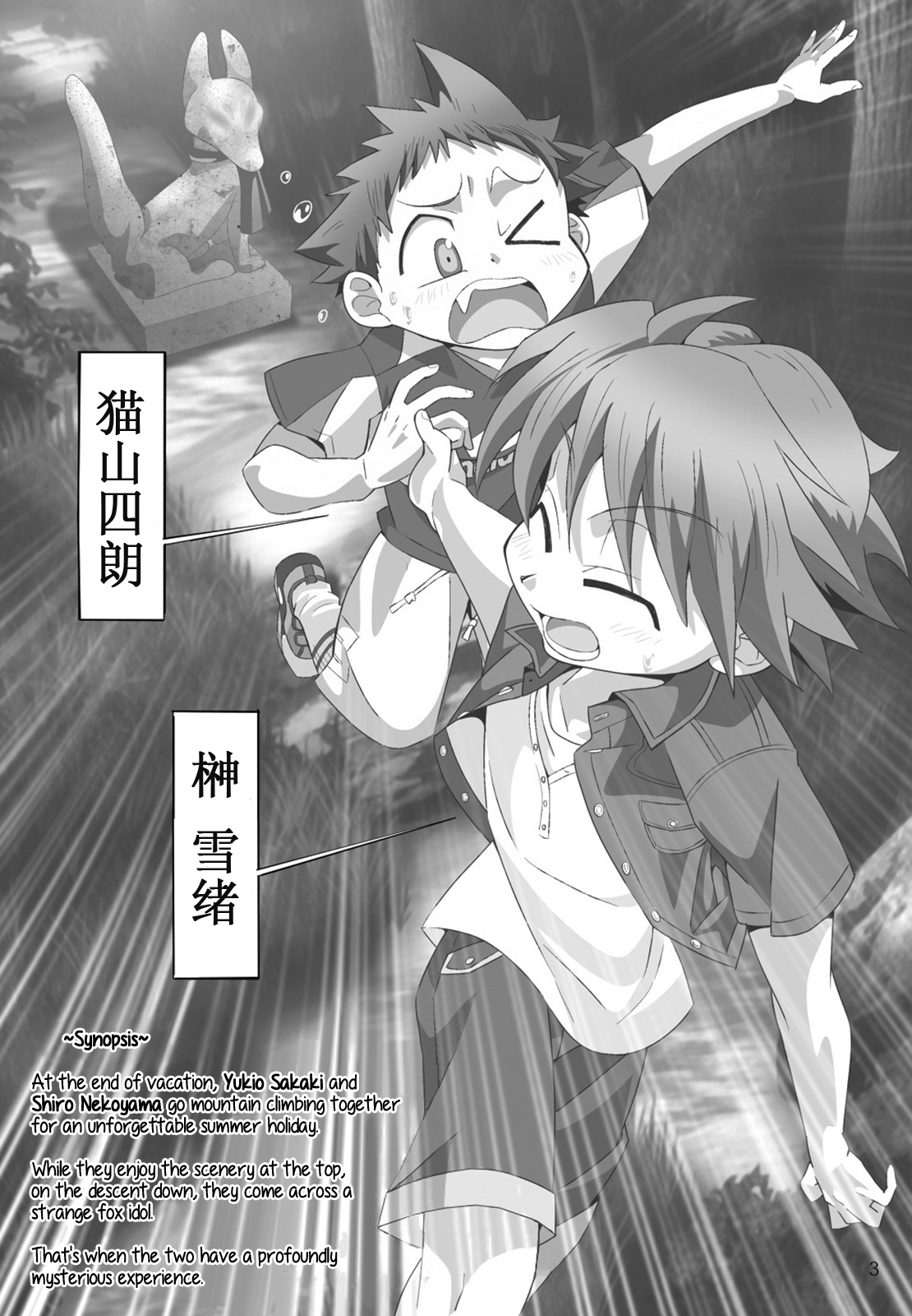 (ショタスクラッチ24) [GYMNO (霧也)] SCHOOLBOYS! 狐憑き編 (GYMNO総集編その2) [中国翻訳]