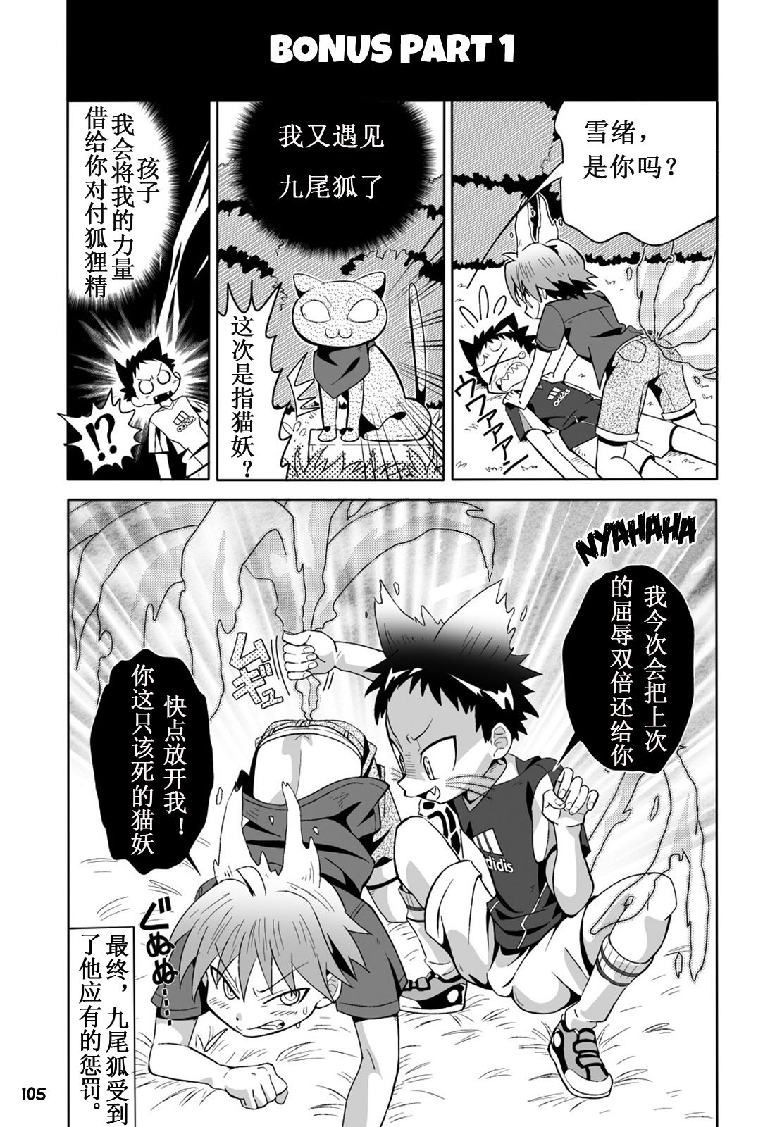 (ショタスクラッチ24) [GYMNO (霧也)] SCHOOLBOYS! 狐憑き編 (GYMNO総集編その2) [中国翻訳]