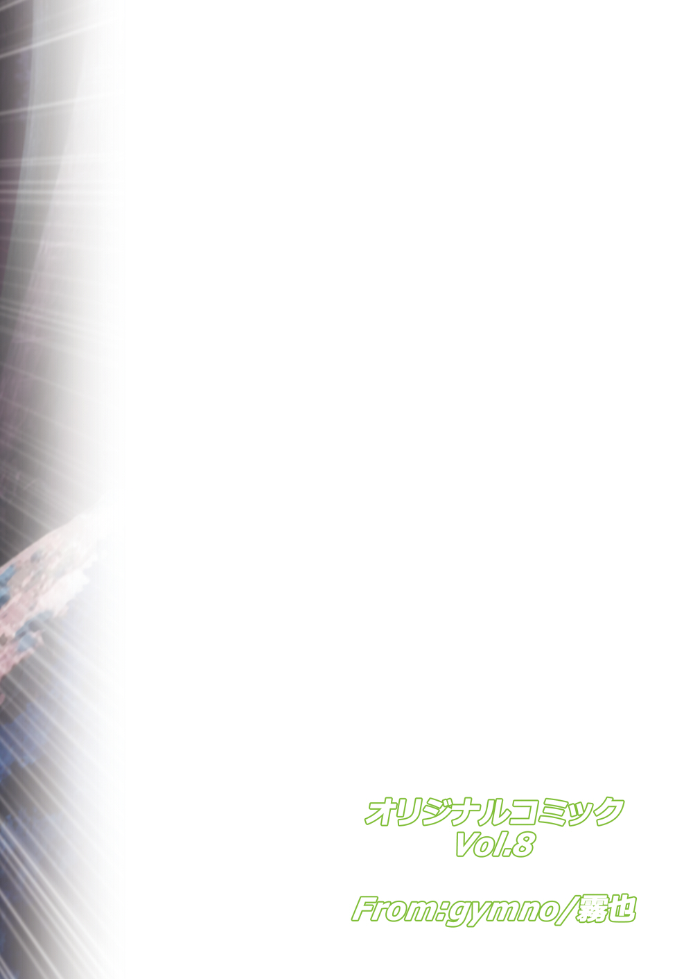 (ショタスクラッチ24) [GYMNO (霧也)] SCHOOLBOYS! 狐憑き編 (GYMNO総集編その2) [中国翻訳]
