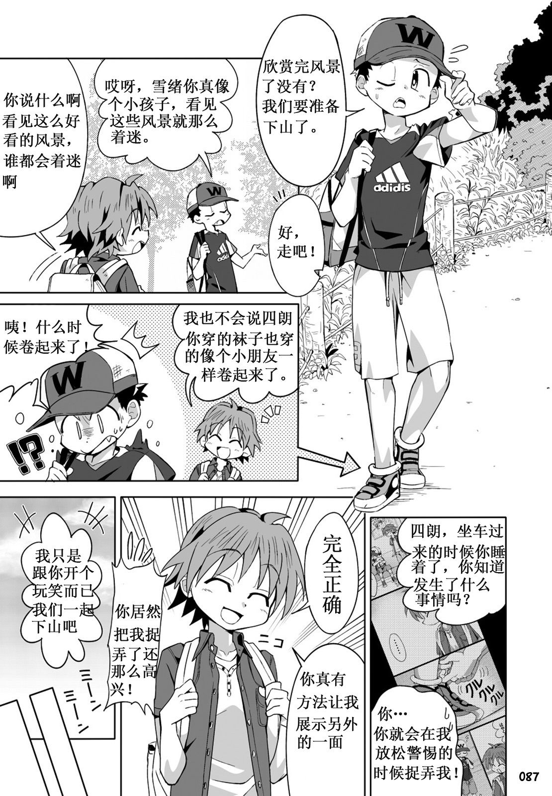 (ショタスクラッチ24) [GYMNO (霧也)] SCHOOLBOYS! 狐憑き編 (GYMNO総集編その2) [中国翻訳]
