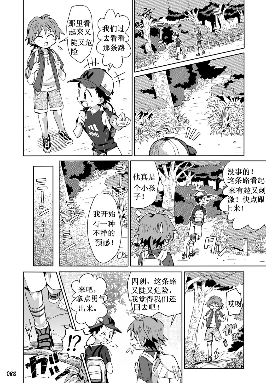 (ショタスクラッチ24) [GYMNO (霧也)] SCHOOLBOYS! 狐憑き編 (GYMNO総集編その2) [中国翻訳]