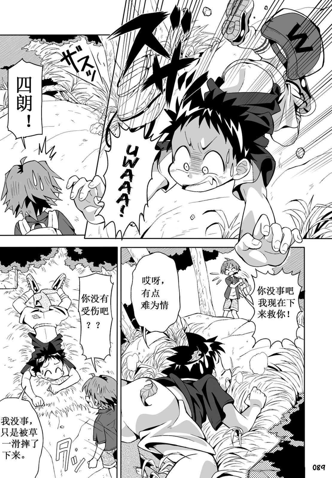 (ショタスクラッチ24) [GYMNO (霧也)] SCHOOLBOYS! 狐憑き編 (GYMNO総集編その2) [中国翻訳]