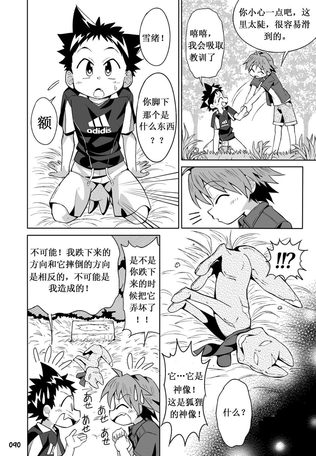 (ショタスクラッチ24) [GYMNO (霧也)] SCHOOLBOYS! 狐憑き編 (GYMNO総集編その2) [中国翻訳]
