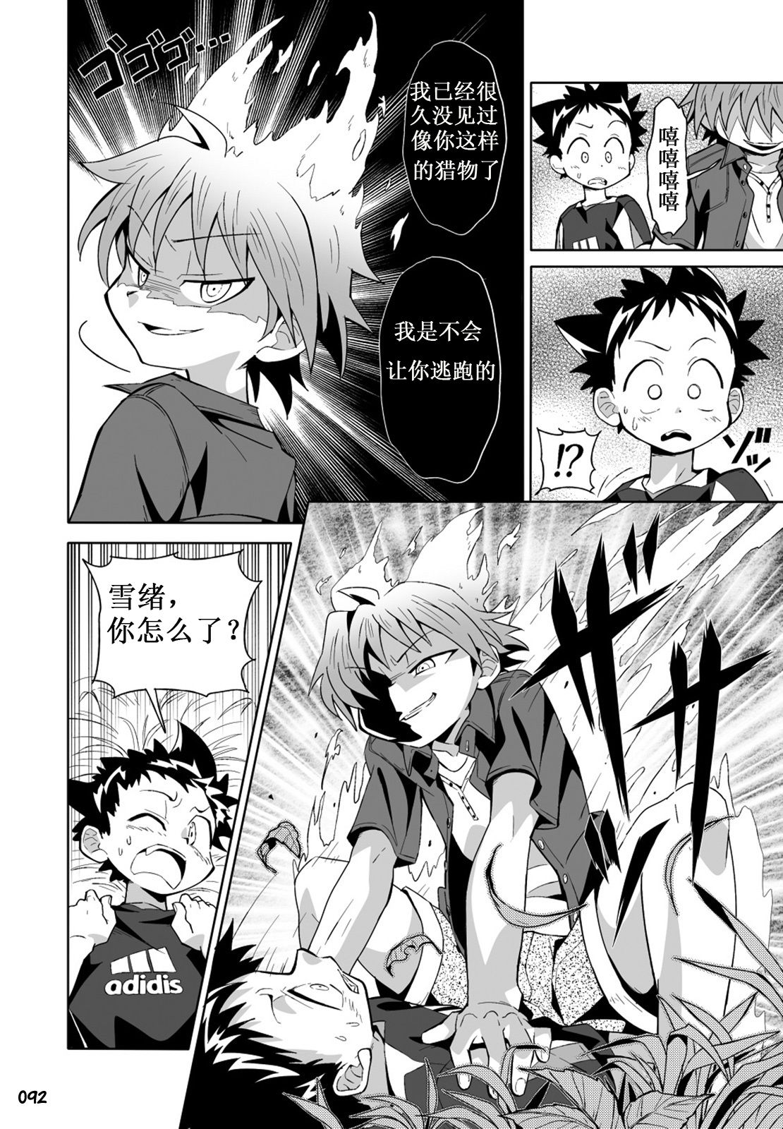(ショタスクラッチ24) [GYMNO (霧也)] SCHOOLBOYS! 狐憑き編 (GYMNO総集編その2) [中国翻訳]