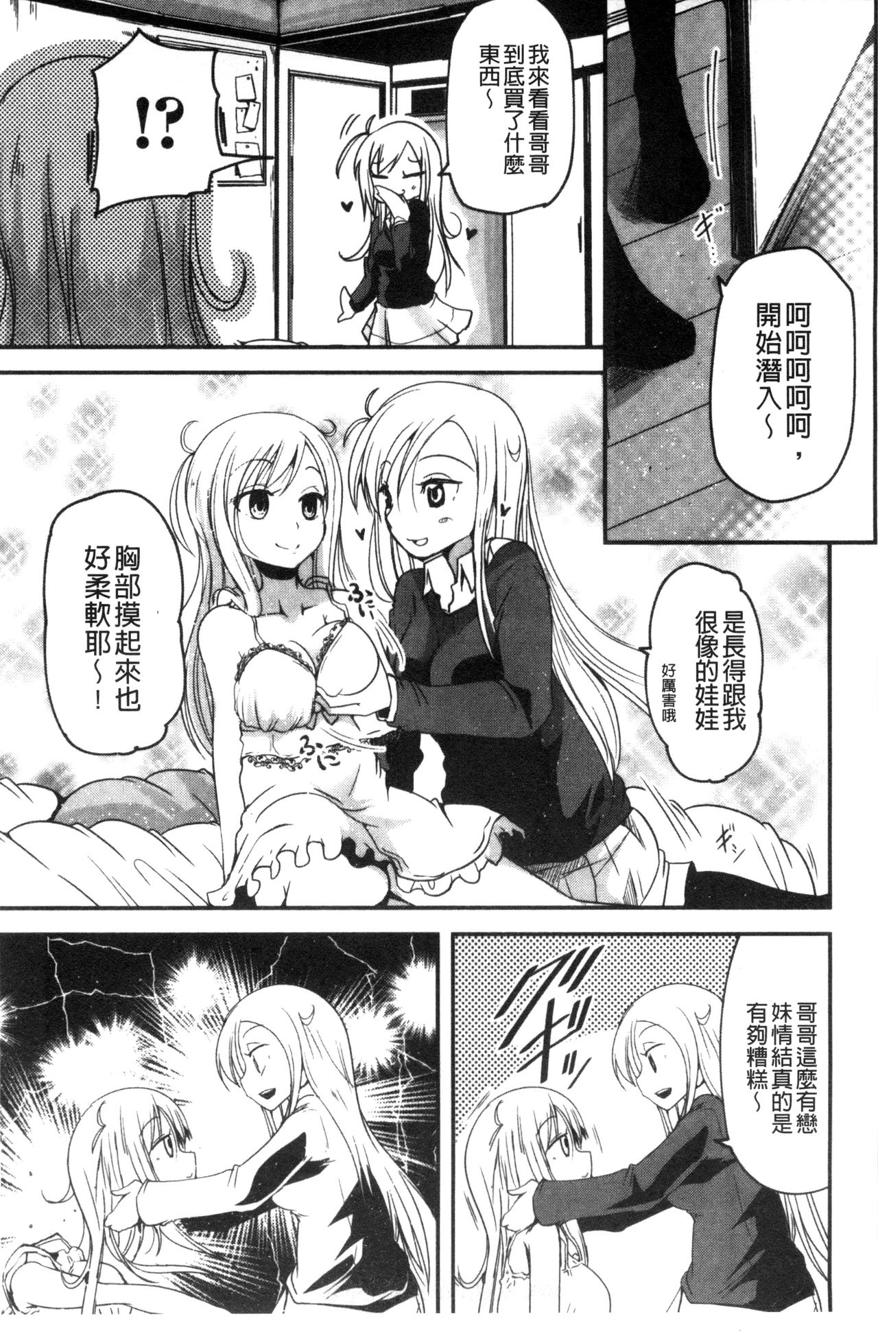 [澤野明] しこシス♡ [中国翻訳]