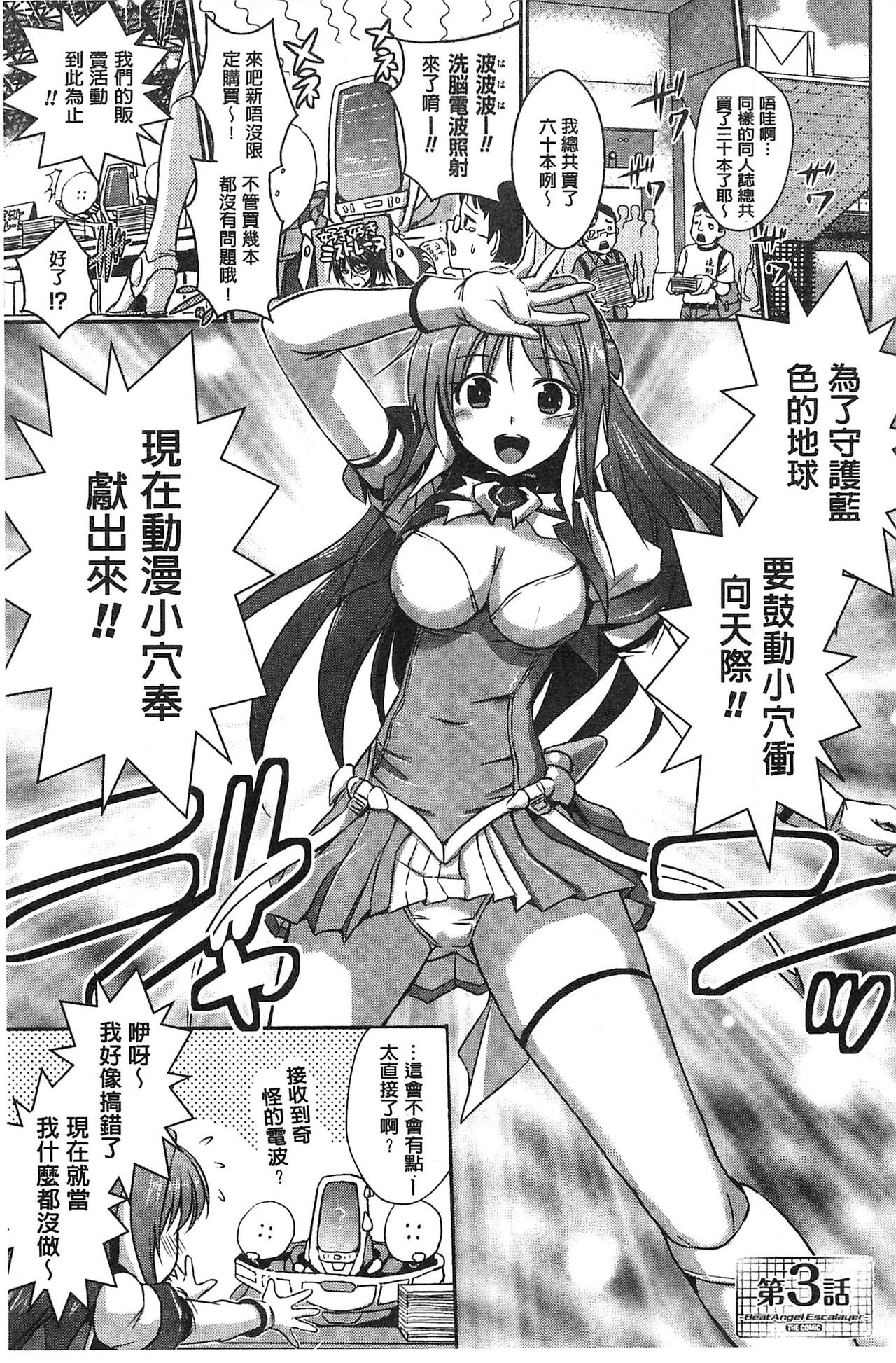 [時丸佳久] 超昂天使エスカレイヤー THE COMIC [中国翻訳]