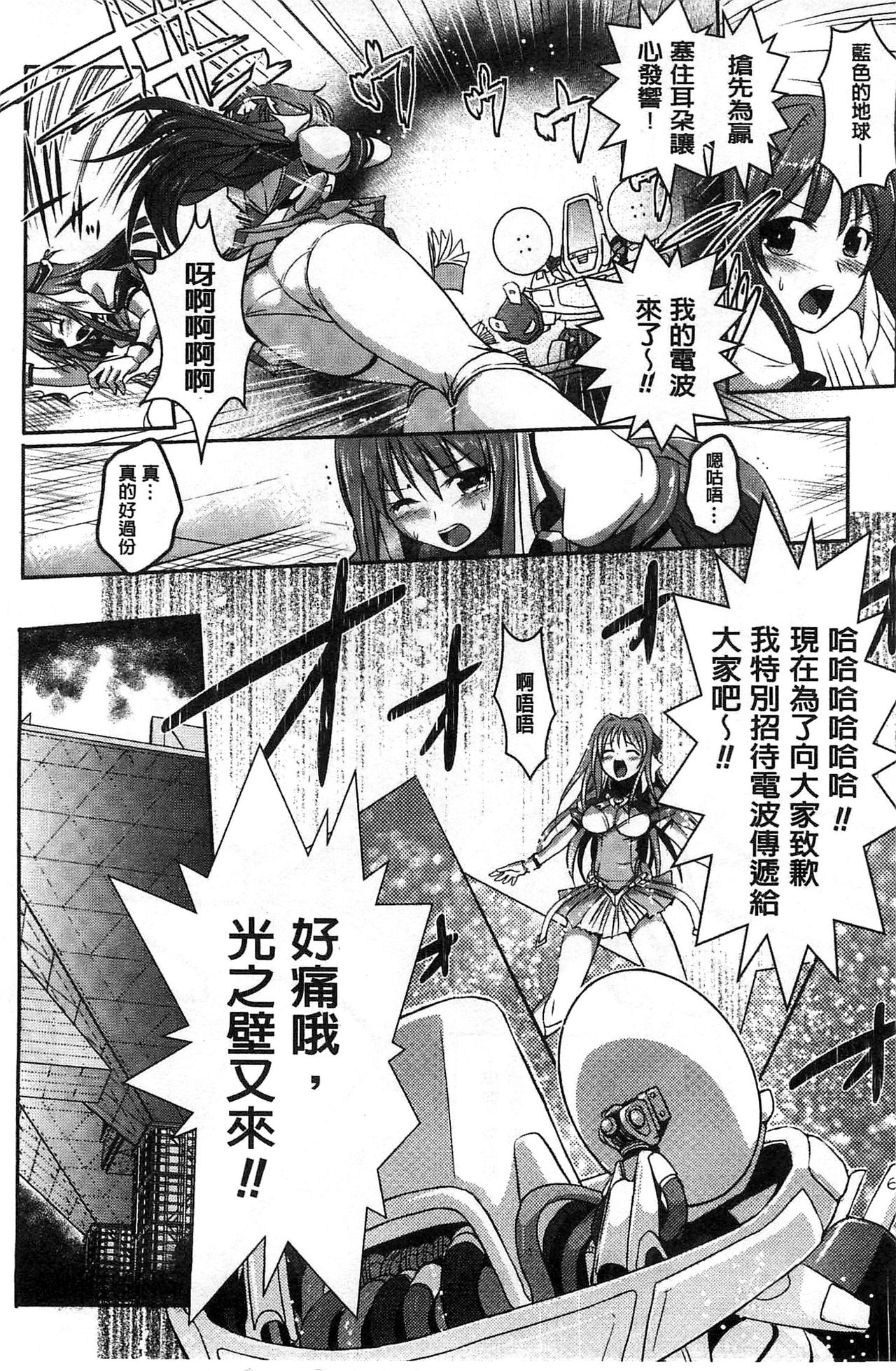 [時丸佳久] 超昂天使エスカレイヤー THE COMIC [中国翻訳]