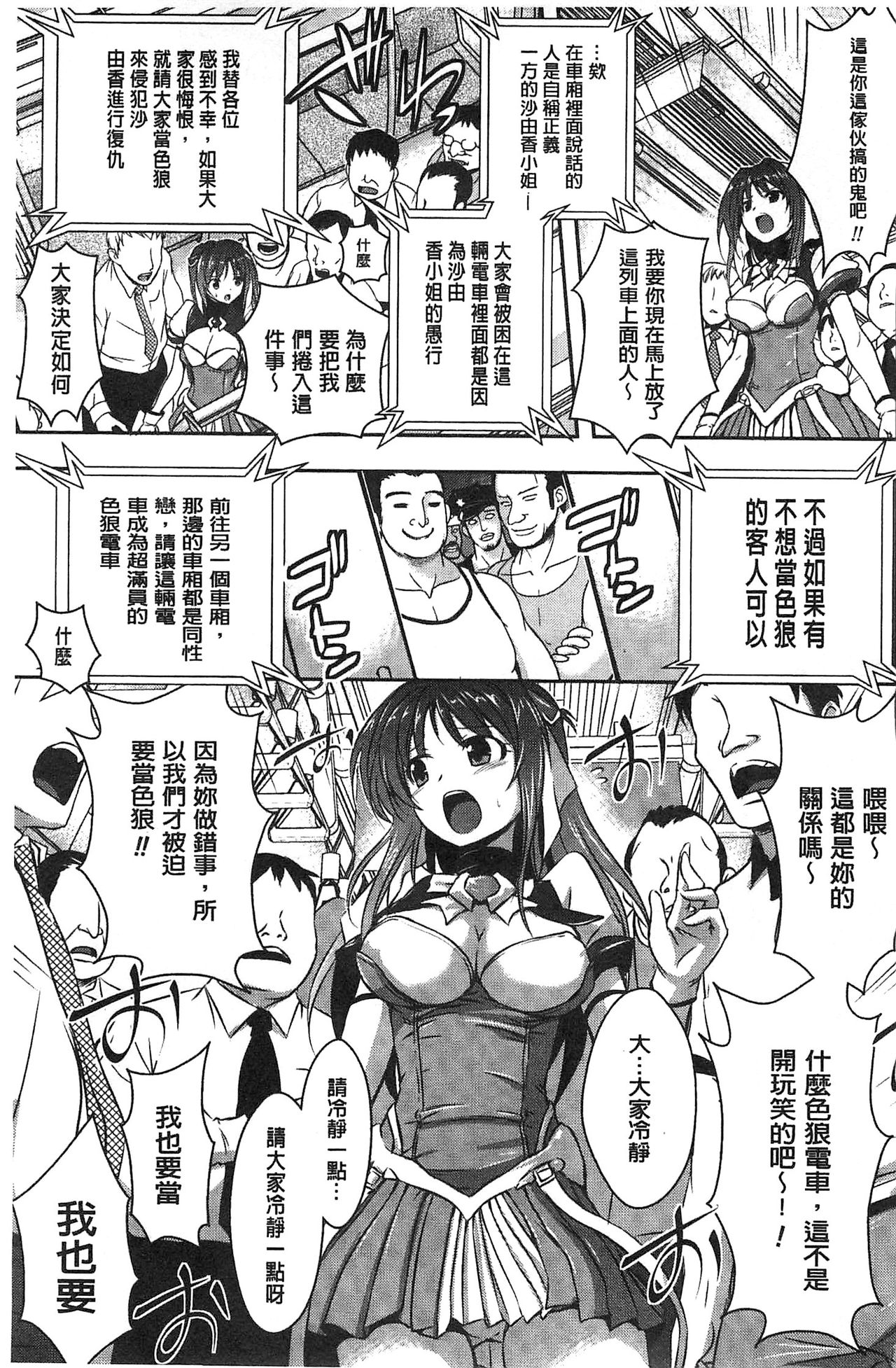 [時丸佳久] 超昂天使エスカレイヤー THE COMIC [中国翻訳]
