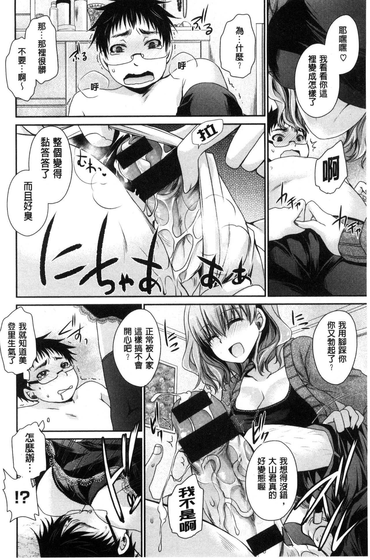 [東雲龍] セックスガールフレンズ [中国翻訳]