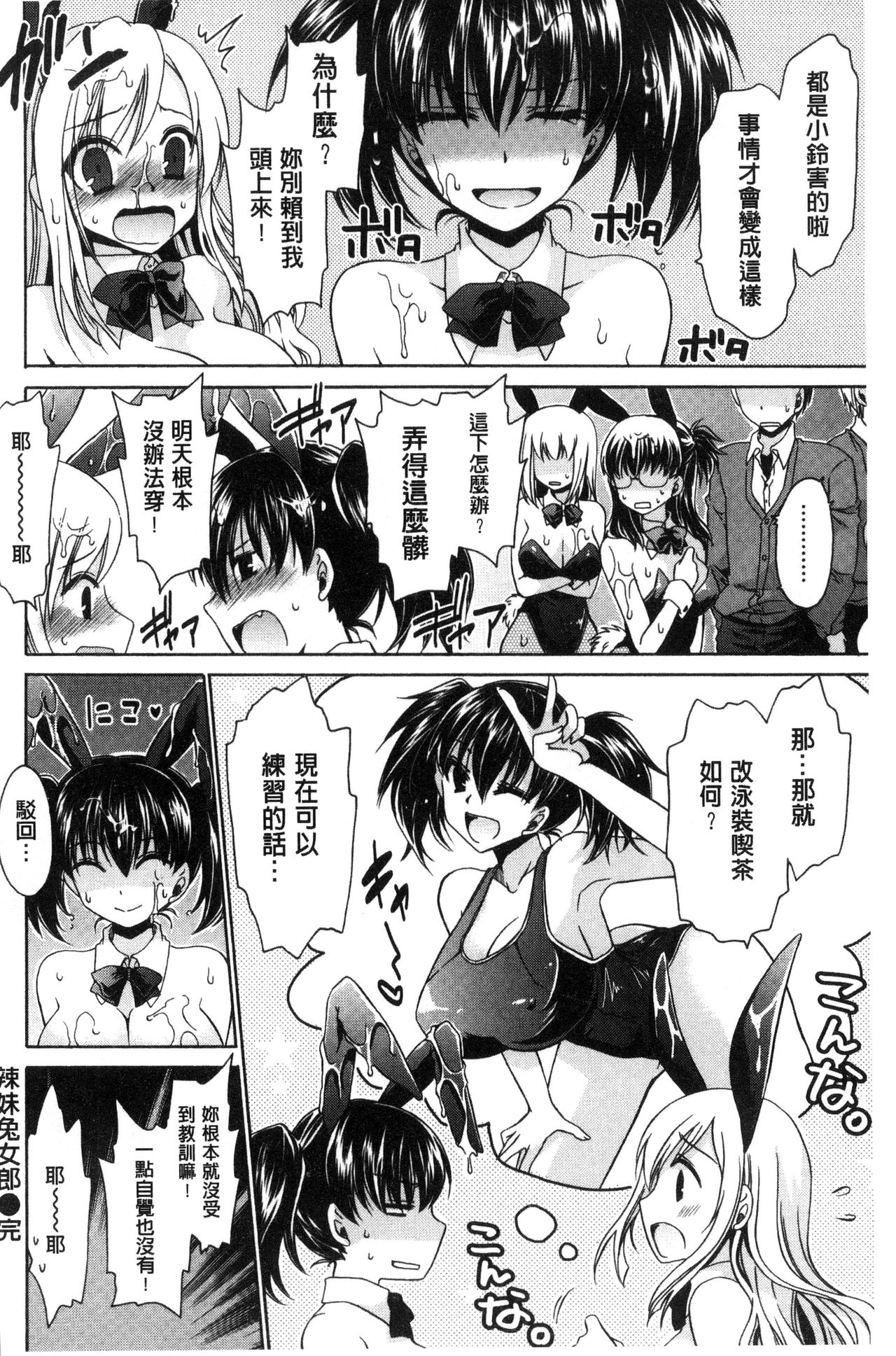 [東雲龍] セックスガールフレンズ [中国翻訳]