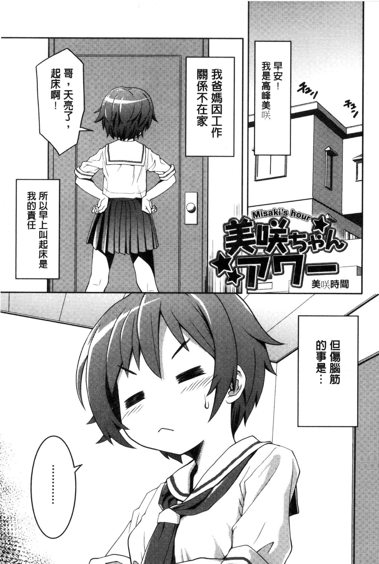 [ぽてころ] 放課後スクミズム [中国翻訳]