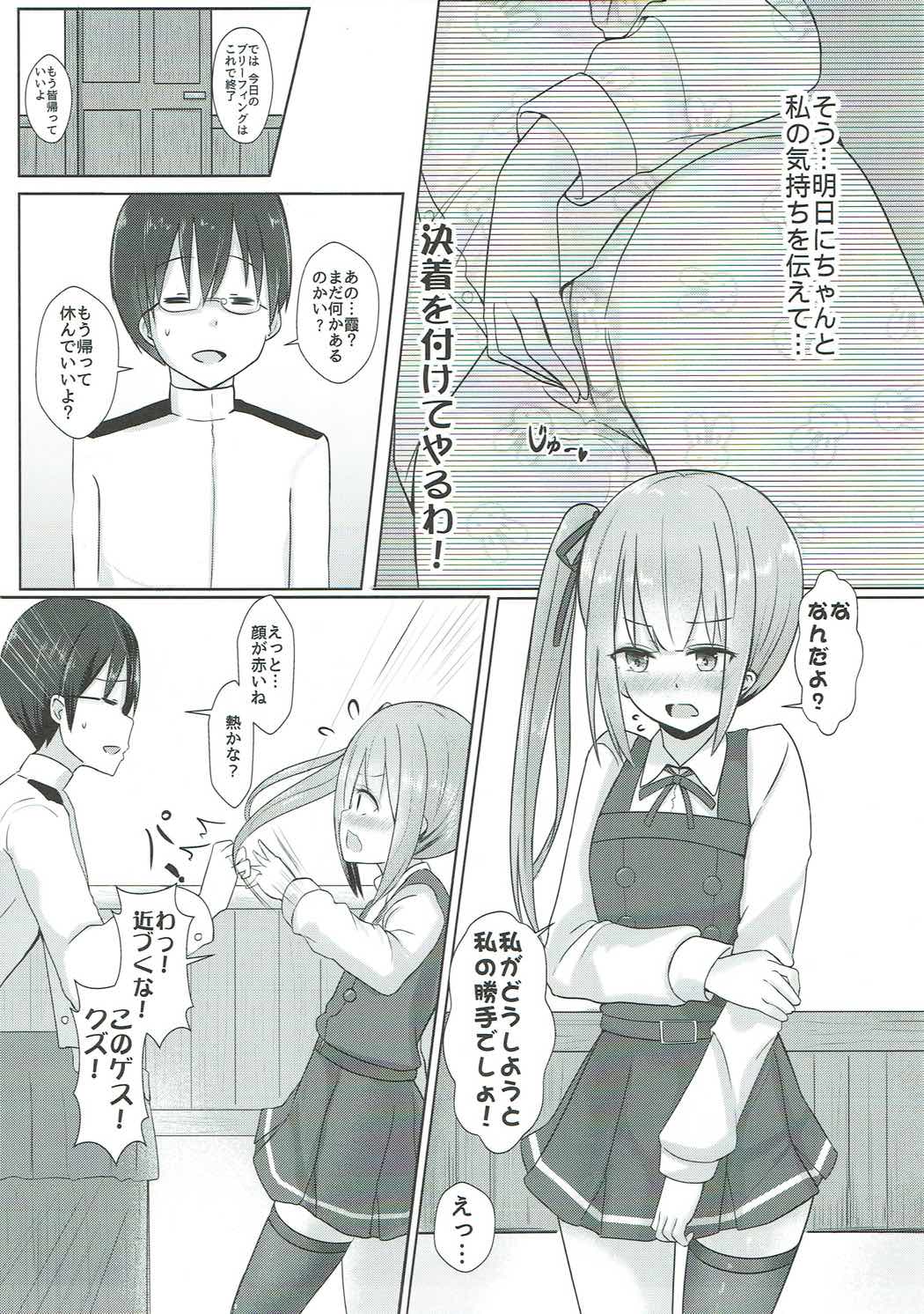 [ねるねる (ねねる)] クズ司令官なんて絶対好きにならない!! (艦隊これくしょん -艦これ-)
